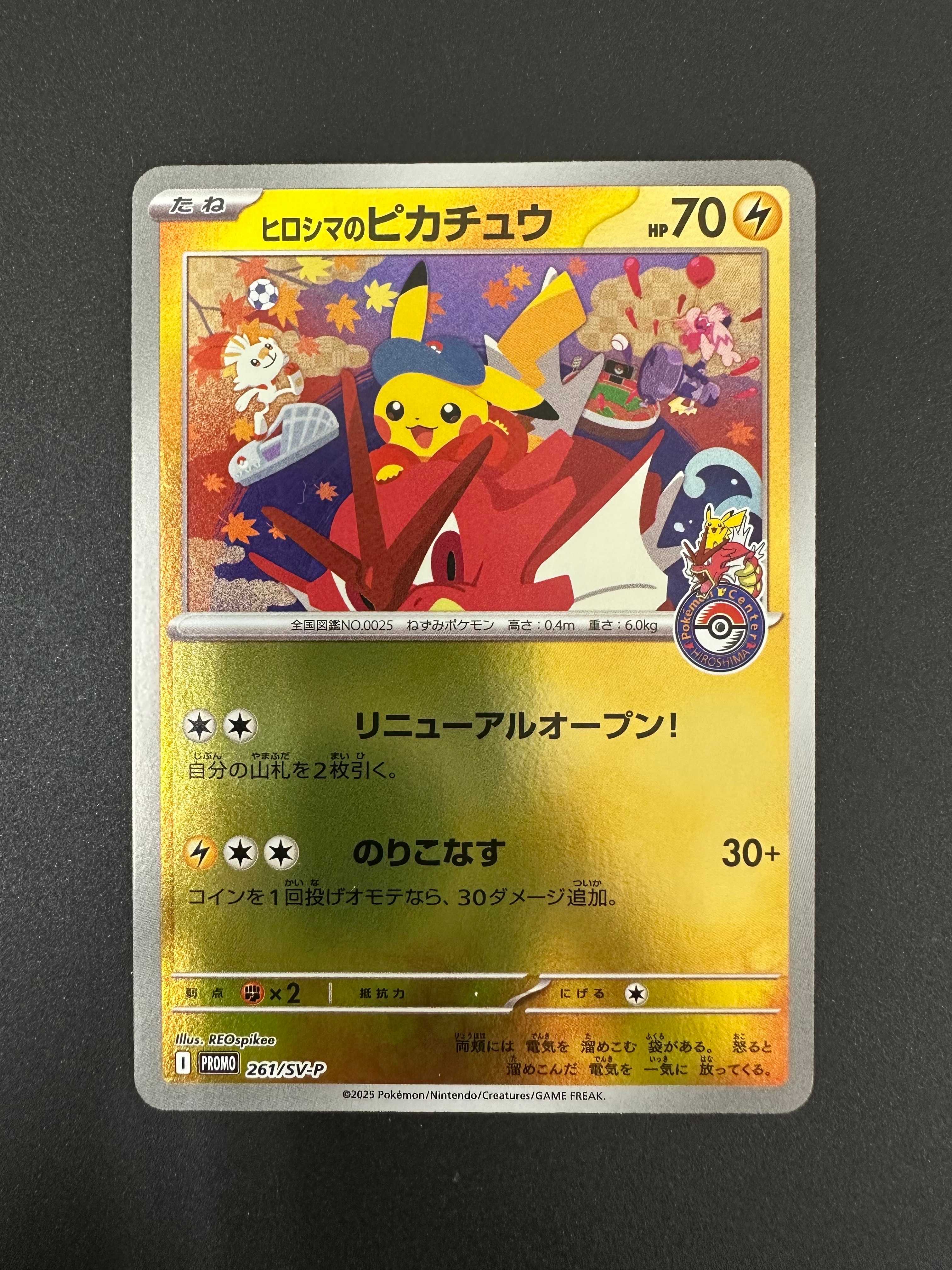 ヒロシマのピカチュウ P [SV-P 261](スペシャルBOX「ポケモンセンターヒロシマ」)