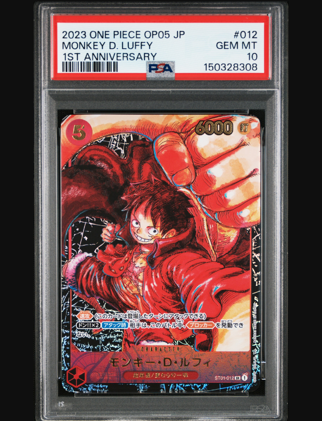 モンキー・D・ルフィ SR [ST01-012] (ブースターパック 新時代の主役)