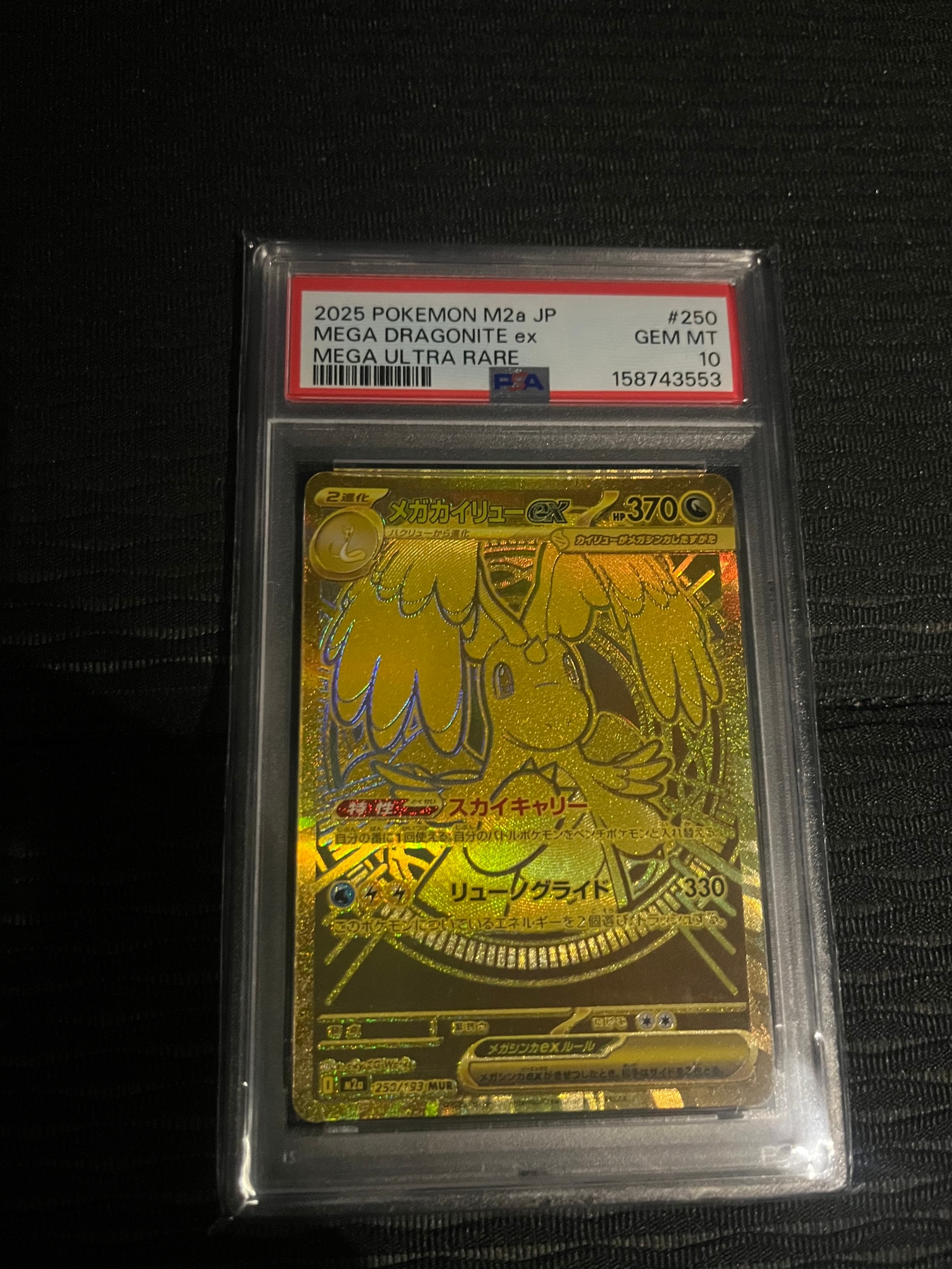メガカイリューex MUR [M2a 250/193](ハイクラスパック「MEGAドリーム