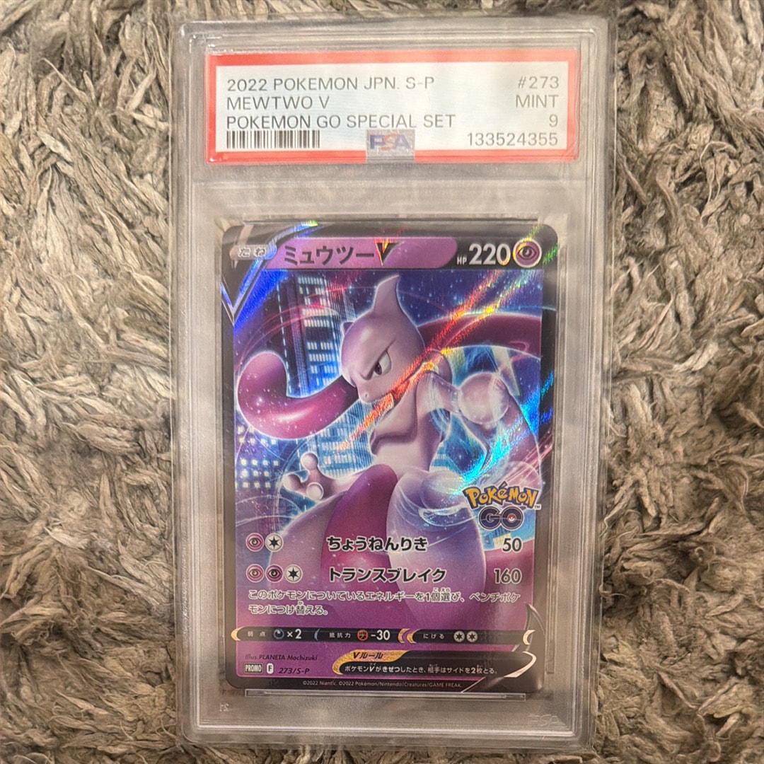 ミュウツーV: プロモ[S-P 273](プロモーションカード「S-P」)