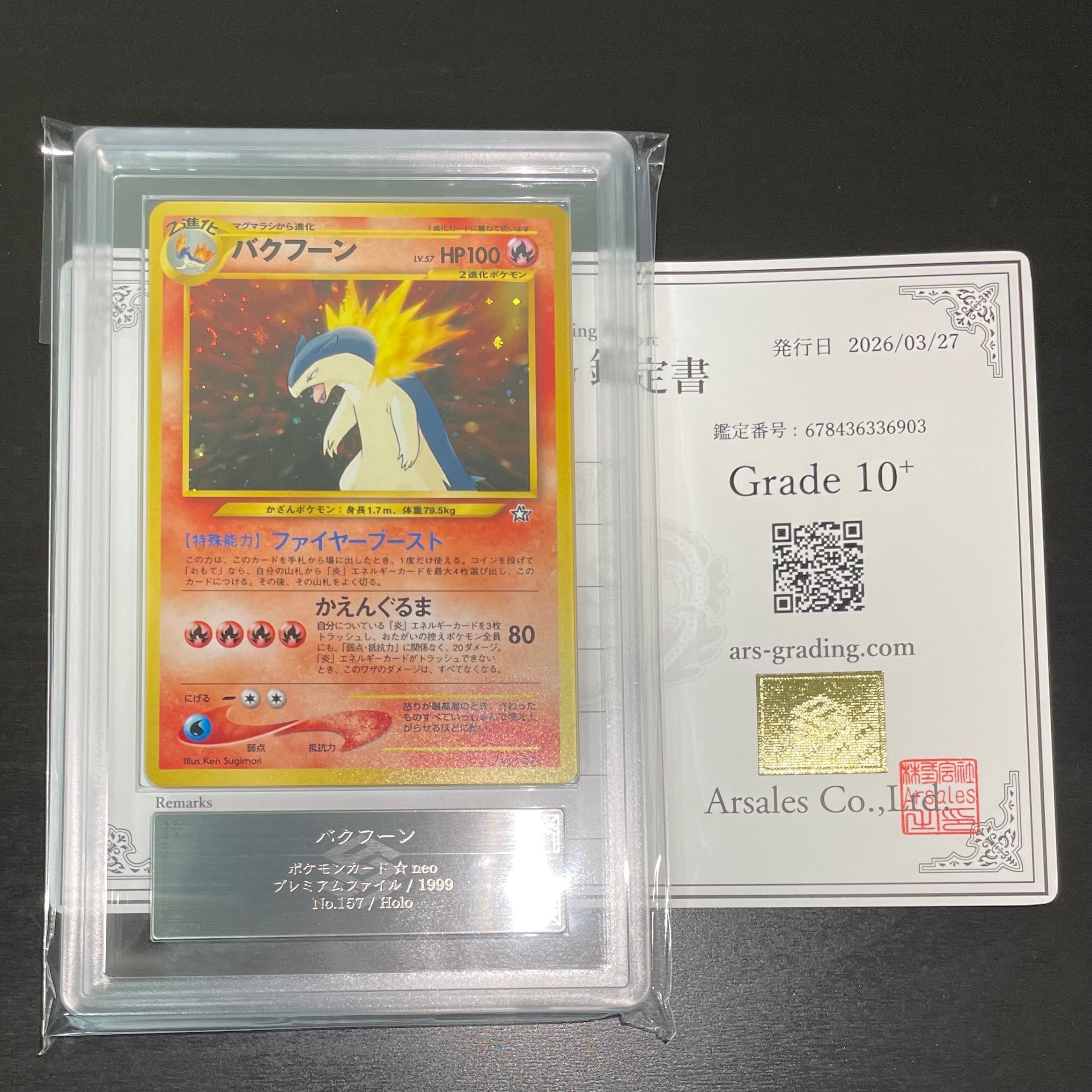 バクフーン : 旧裏 [PRMF-1 No.157](ポケモンカード★neo「プレミアムファイル」)