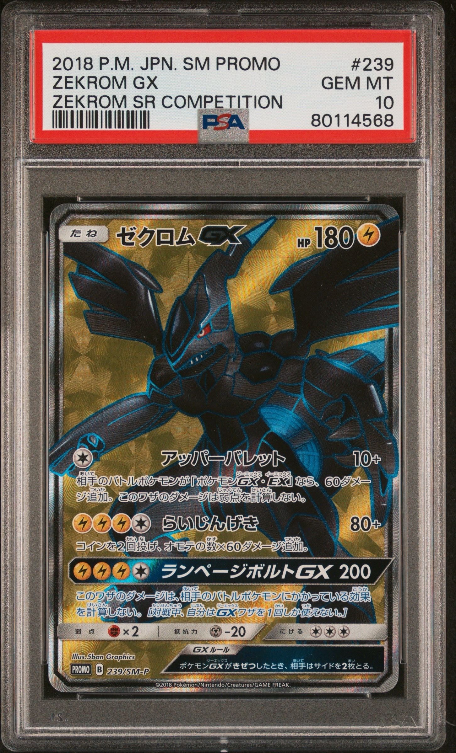 ゼクロムGX SR: 争奪戦プロモ[SM-P 239](プロモーションカード「SM-P」)