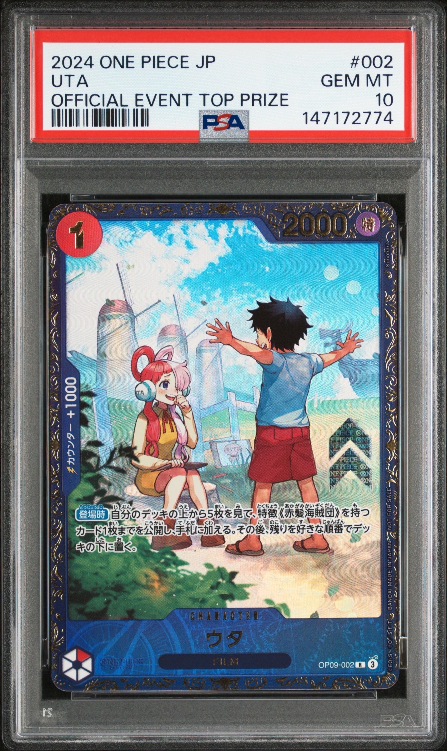 ウタ R [OP09-002](プロモーションカード「フラッグシップバトル 優勝