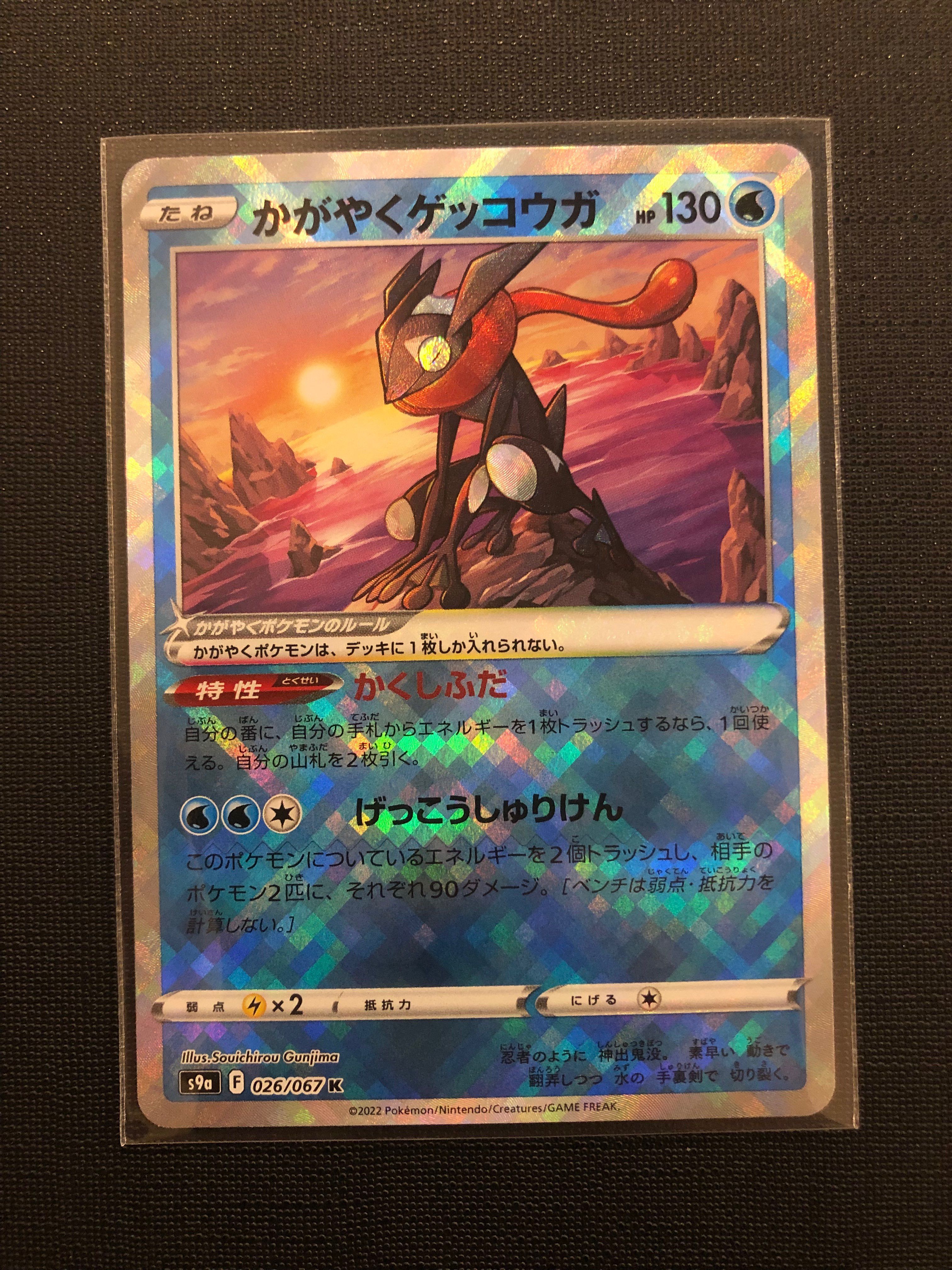 かがやくゲッコウガ K[S9a 026/067](強化拡張パック「バトルリージョン」)