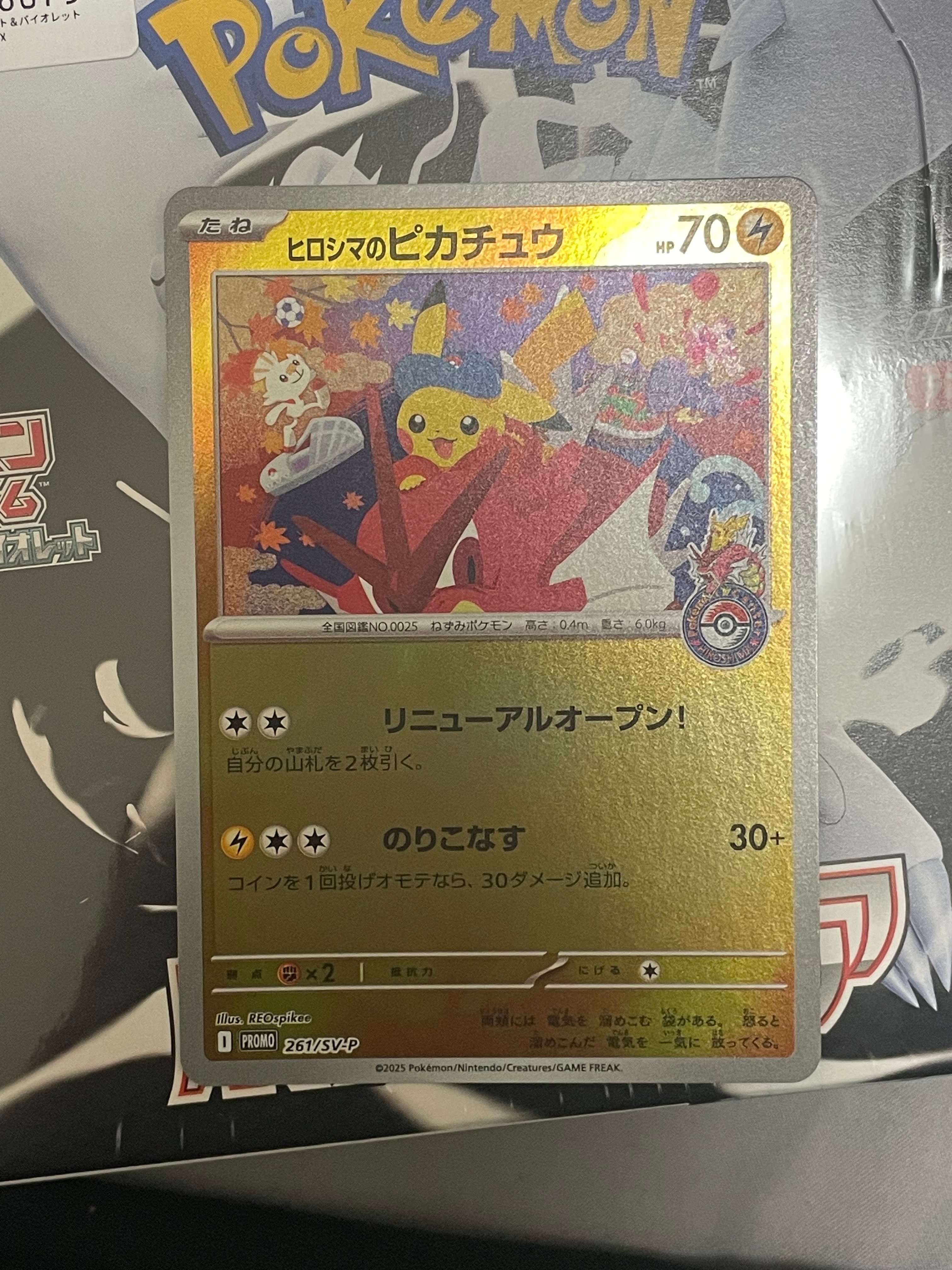 ヒロシマのピカチュウ P [SV-P 261](スペシャルBOX「ポケモンセンターヒロシマ」)