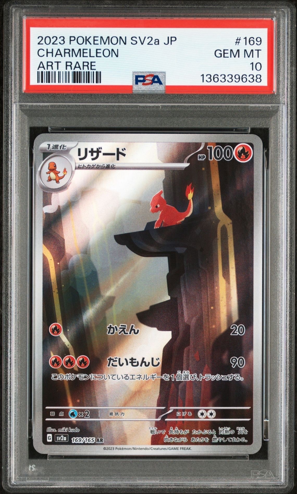 リザード AR[SV2a 169/165](強化拡張パック「ポケモンカード151」)
