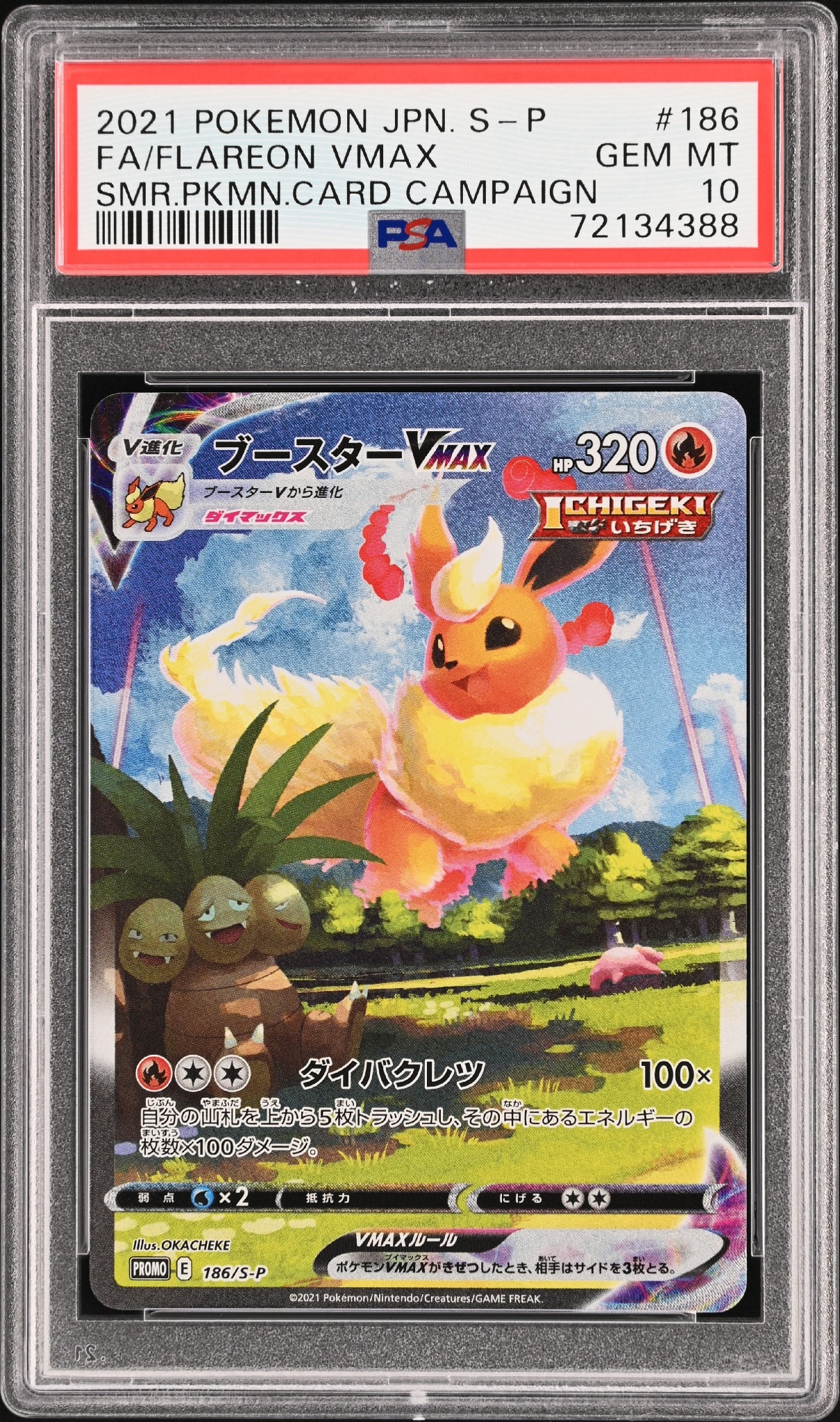 PSA10】ブースターVMAX 夏ポケカ: プロモ[S-P 186](プロモーション