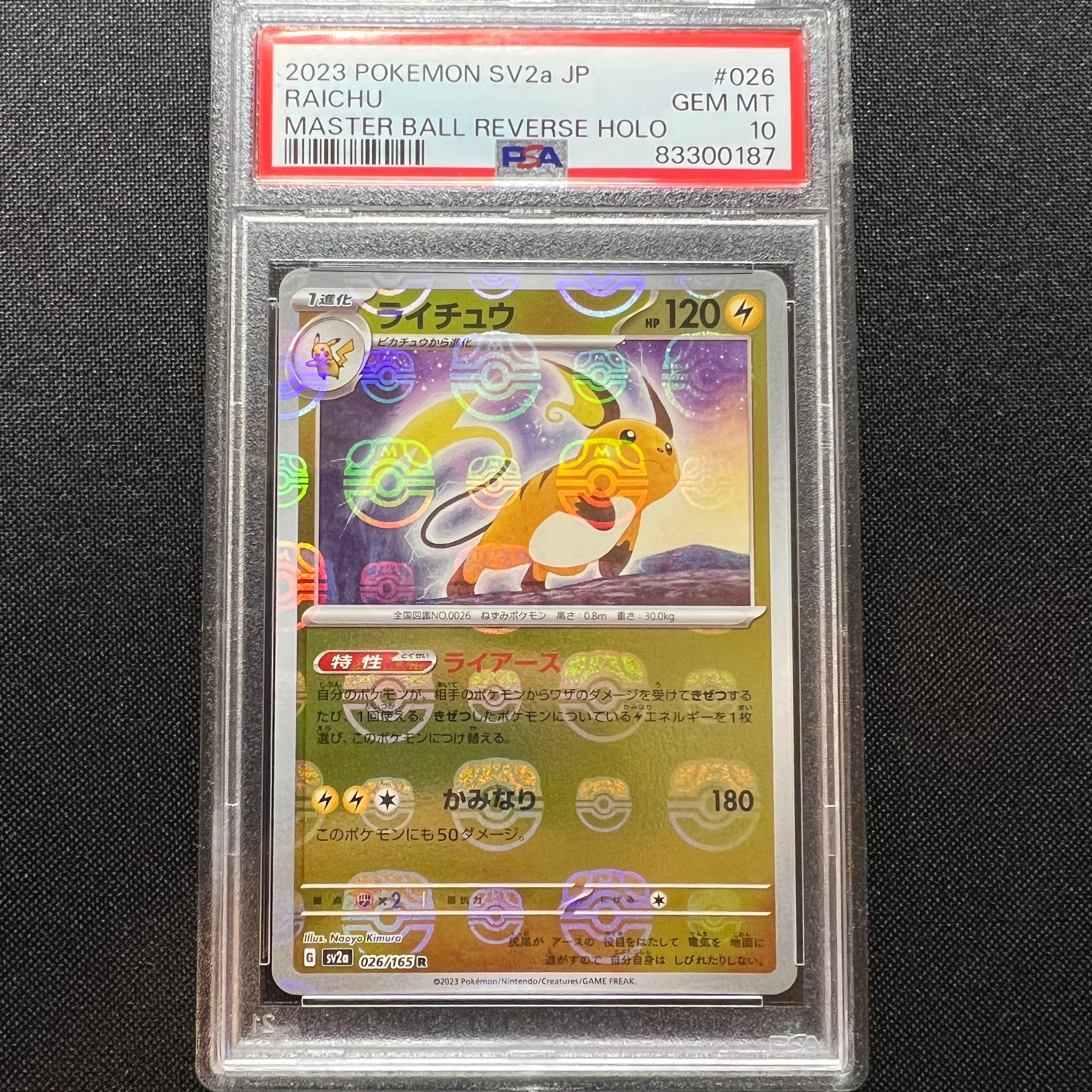 ライチュウ R: マスターボールミラー[SV2a 026/165](強化拡張パック「ポケモンカード151」)