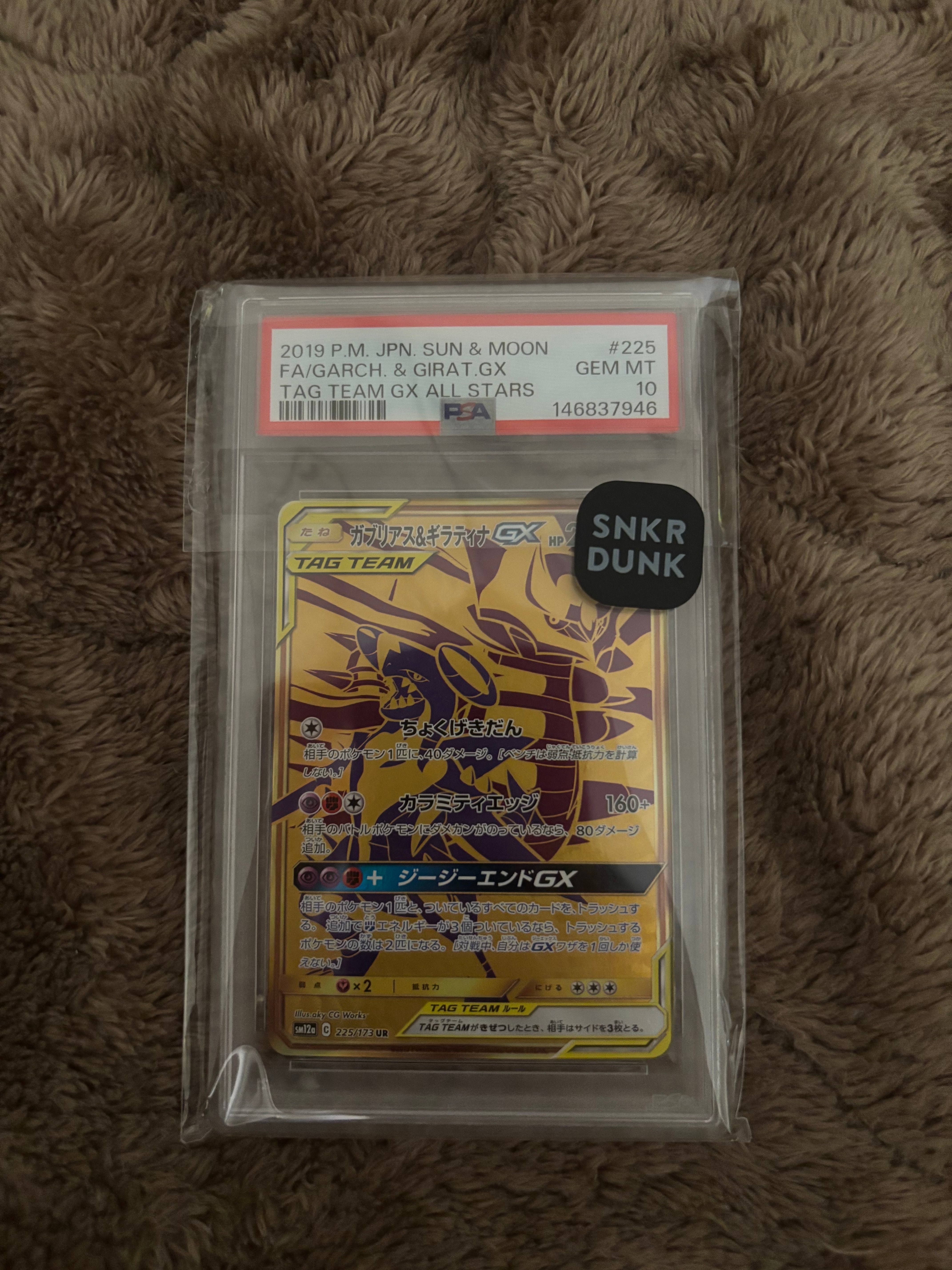 ガブリアス&ギラティナGX UR[SM12a 225/173](ハイクラスパック「TAG TEAM GX タッグオールスターズ」)