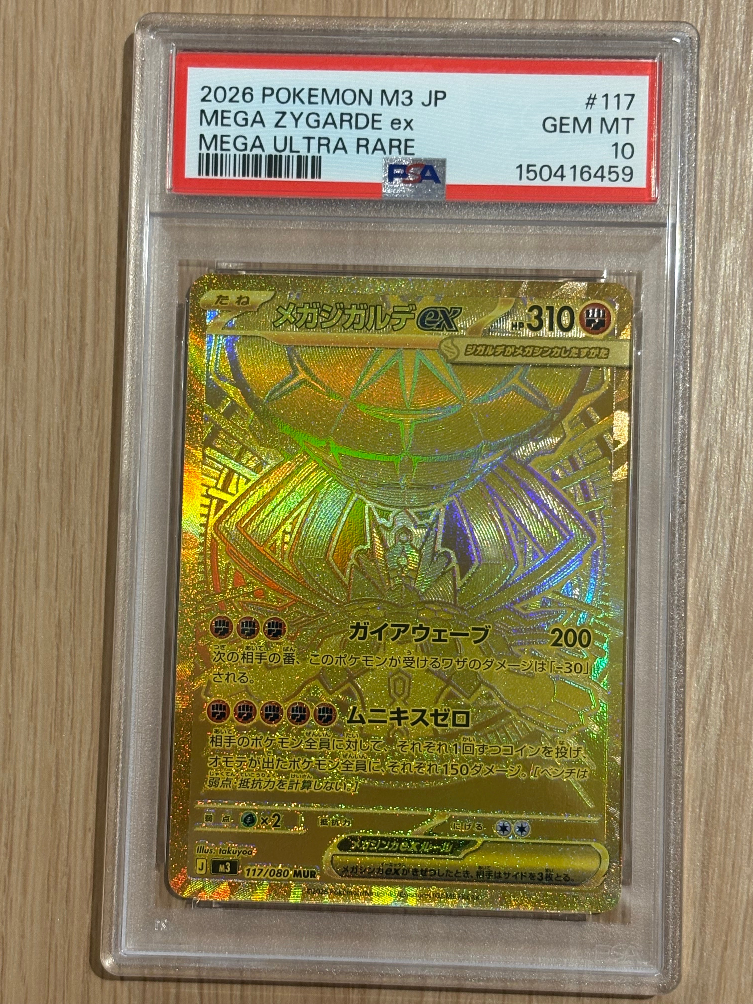 メガジガルデex MUR [M3 117/080](拡張パック「ムニキスゼロ」)