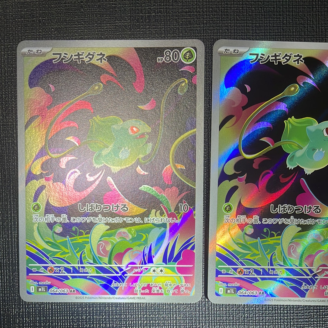 状態B】フシギダネ AR [M1L 064/063](拡張パック「メガブレイブ」) 3枚