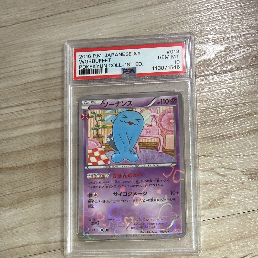 PSA10】ソーナンス C :1ED [CP3 013/032](コンセプトパック「ポケ