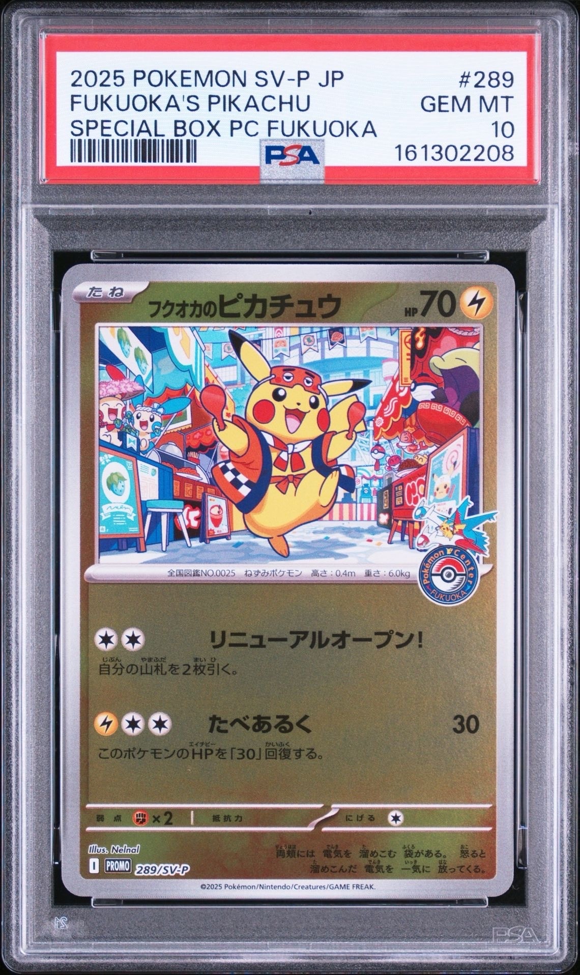 PSA10】フクオカのピカチュウ P [SV-P 289](スペシャルBOX「ポケモン