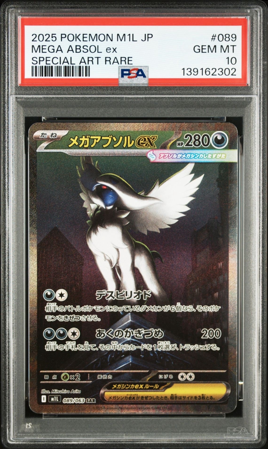 メガアブソルex SAR [M1L 089/063](拡張パック「メガブレイブ」)