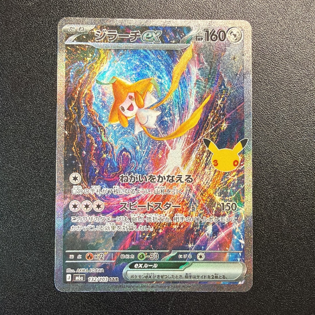 ジラーチex SAR [M6a 132/103](拡張パック「30th CELEBRATION」)