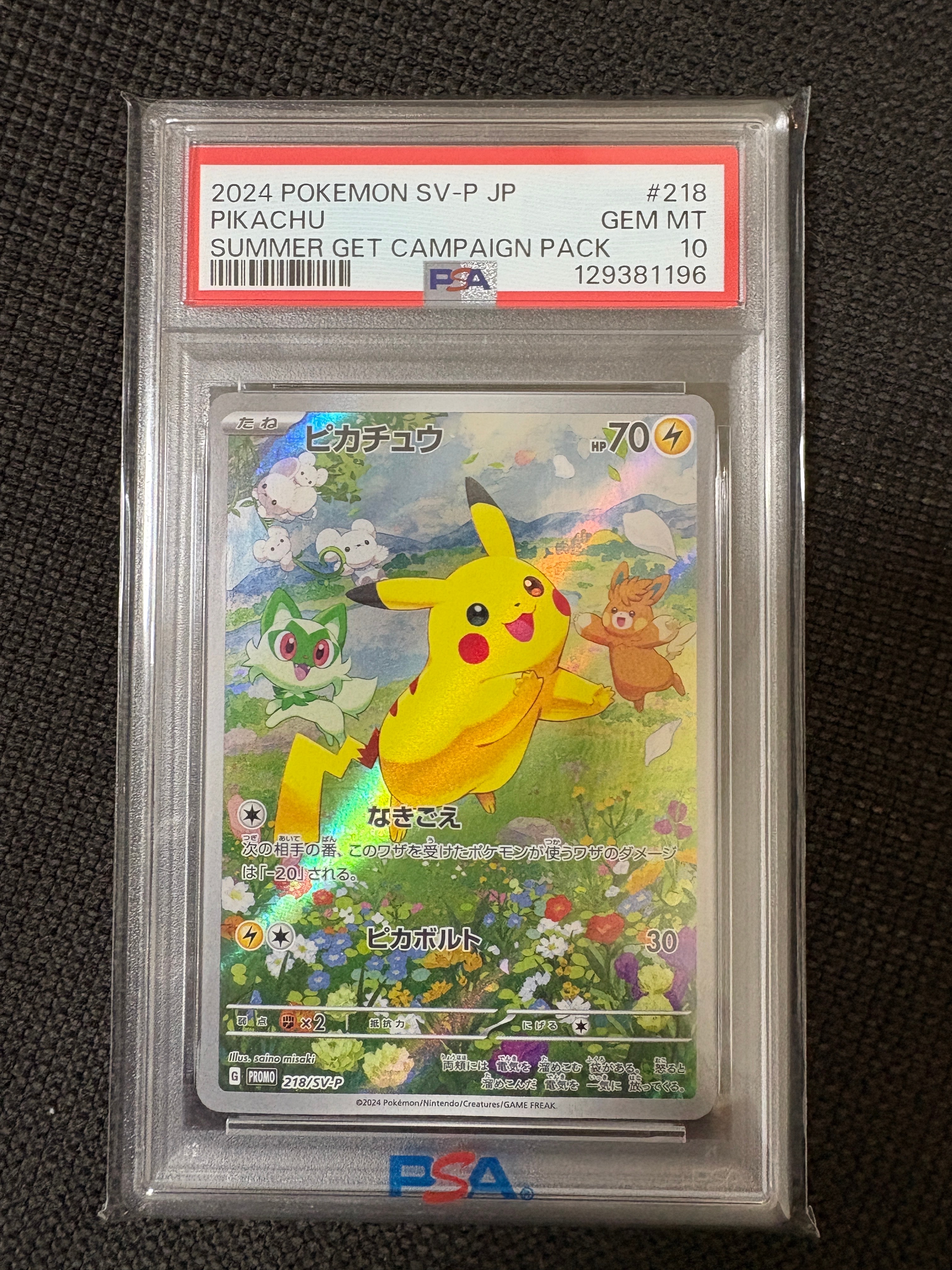 ピカチュウ P [SV-P 218](プロモカードパック「ポケカの夏がキタ!プロモカードGetキャンペーン!」)