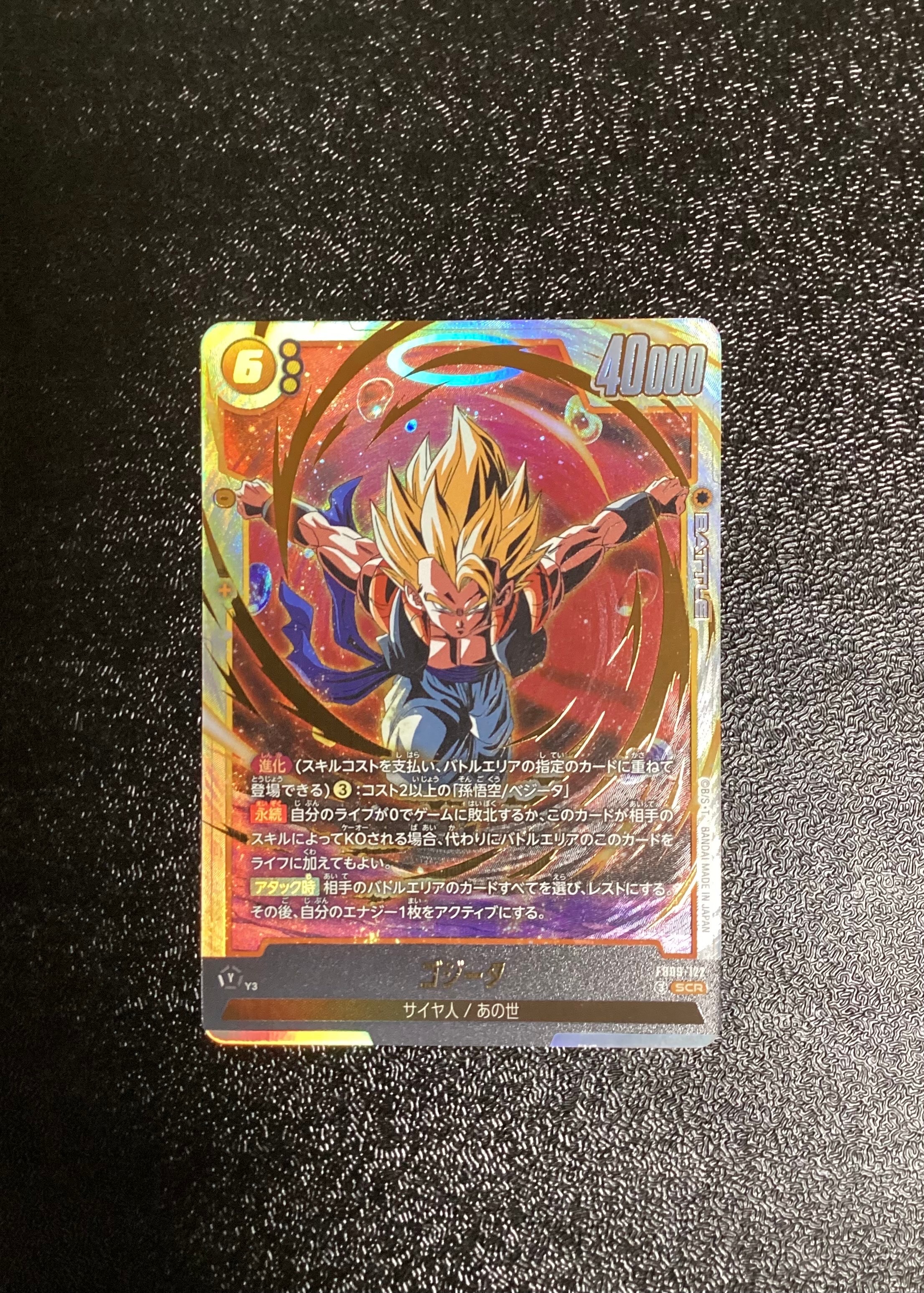 ゴジータ SCR [FB09-122](ブースターパック「デュアルエボリューション