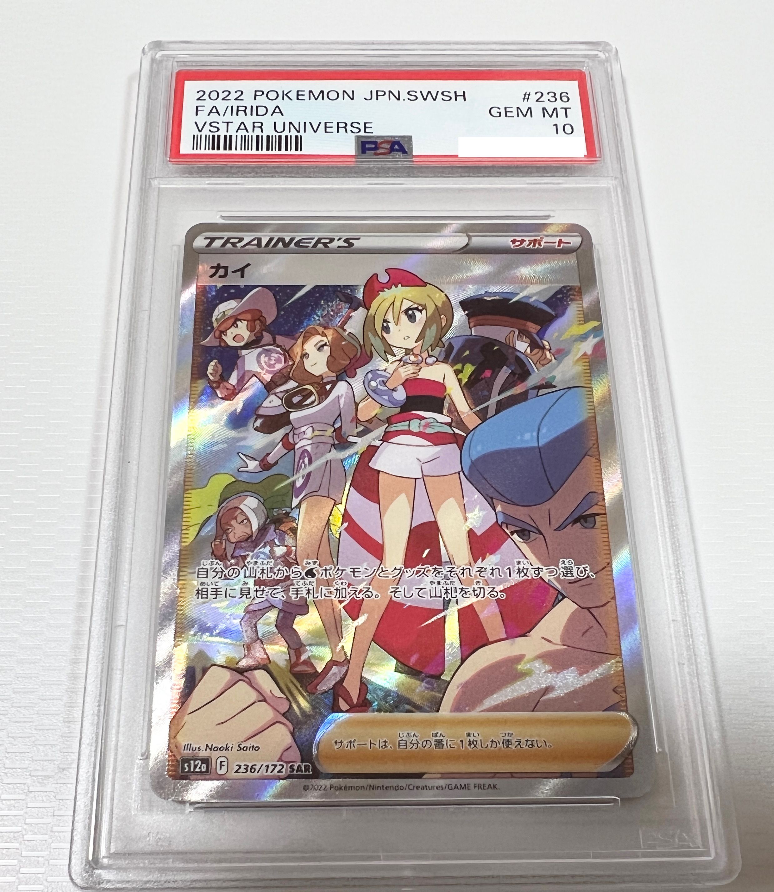 カイ SAR[s12a 236/172](ハイクラスパック「VSTARユニバース」)