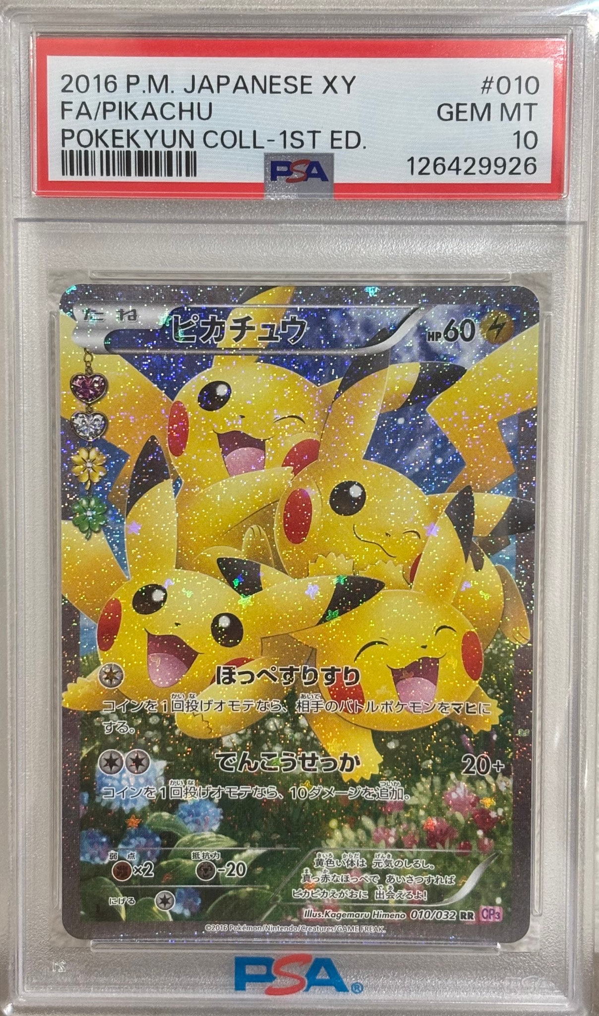 ピカチュウ RR :1ED [CP3 010/032](コンセプトパック「ポケキュン