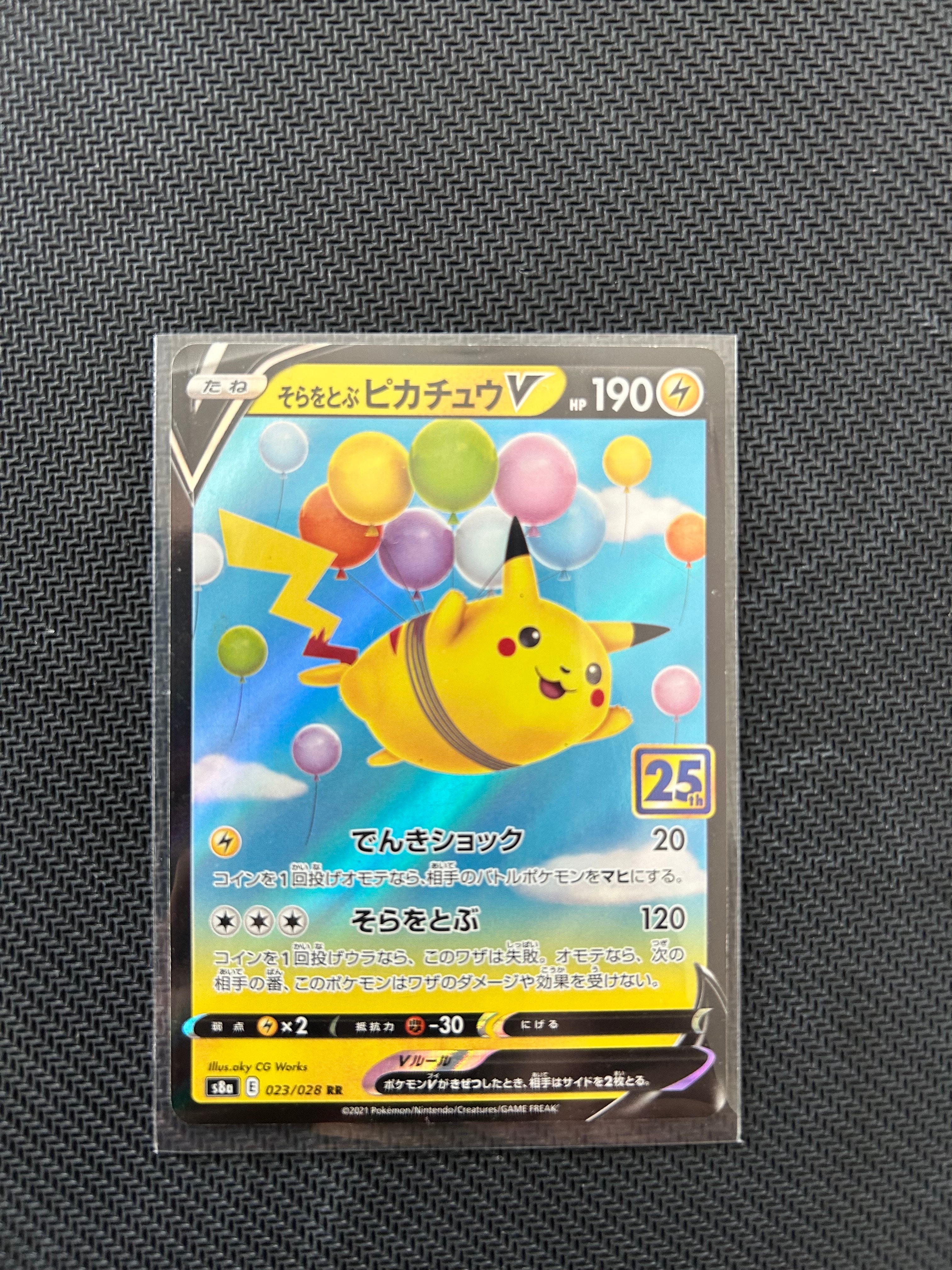 そらをとぶピカチュウV RR[s8a 023/028](拡張パック「25th アニバーサリーコレクション」)