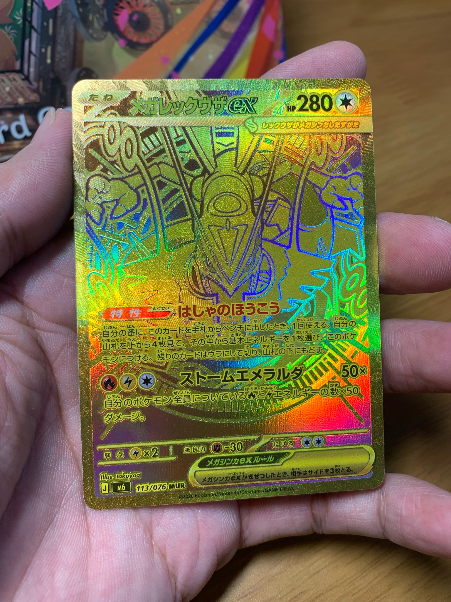 メガレックウザex MUR [M6 113/076](拡張パック「ストームエメラルダ」)