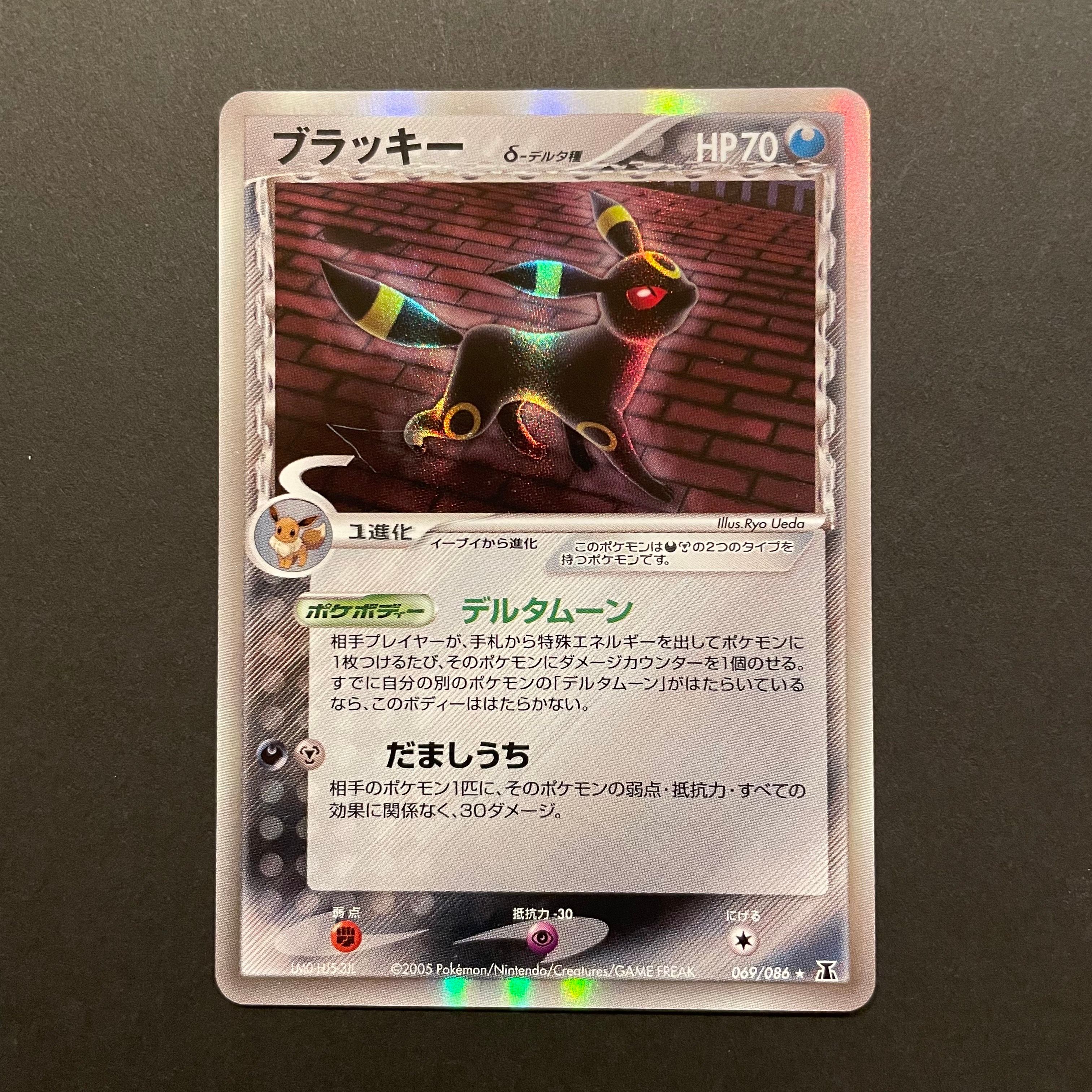 ブラッキーδ-デルタ種 R: 再販[PCG6 069/086](拡張パック「ホロンの研究塔」)
