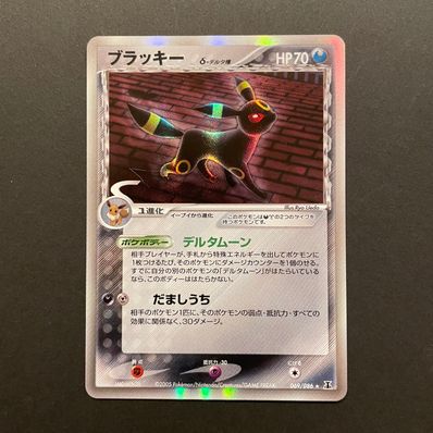 ポケモンカード ブラッキー δ種 デルタ種 ホロンの研究塔 069/086 ポケモンカード ブラッキー δ種 デルタ種 ホロンの研究塔 069/086