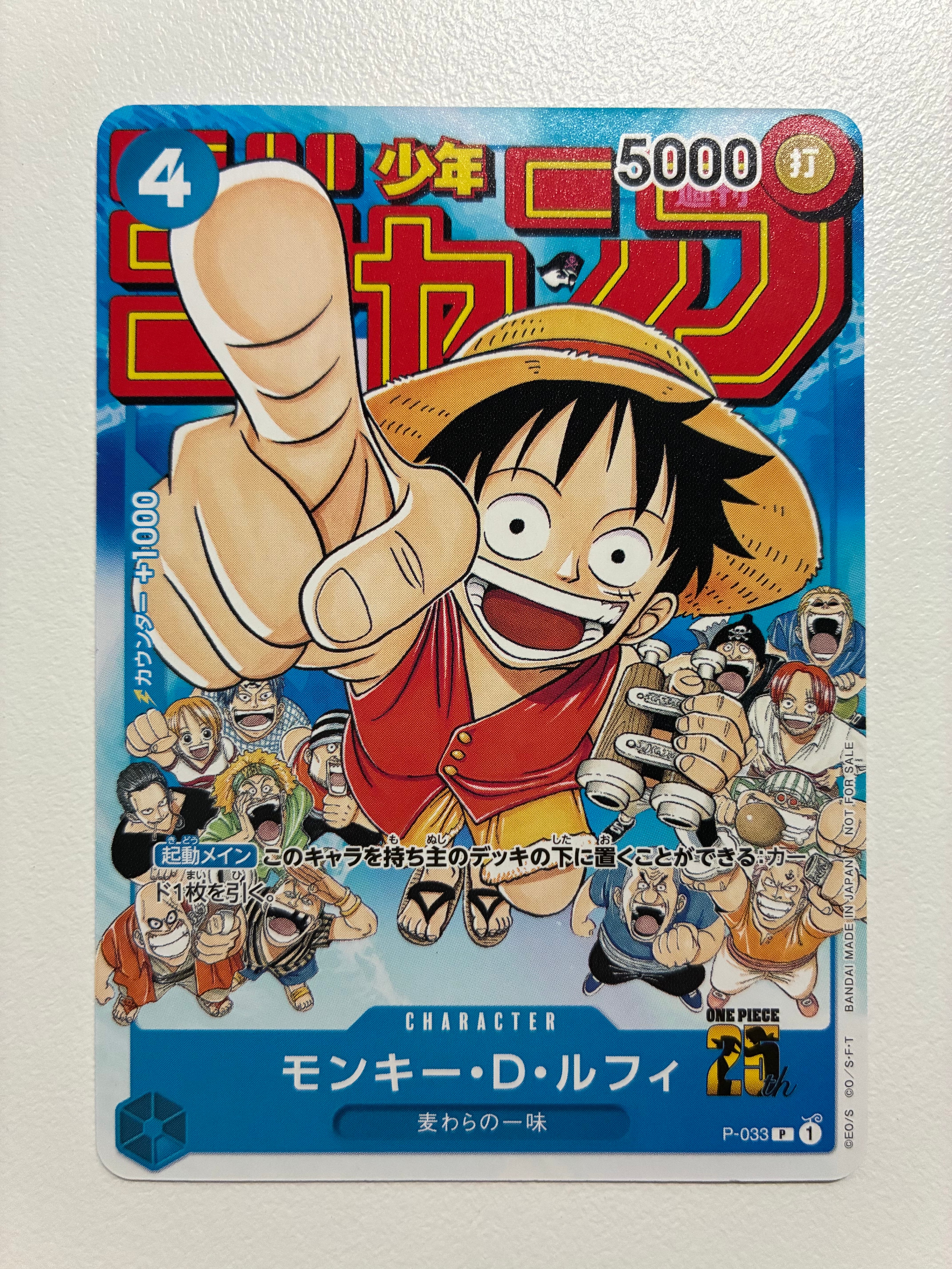 モンキー・D・ルフィ [P-033]  (週刊少年ジャンプ2023年1月7日号 付録)