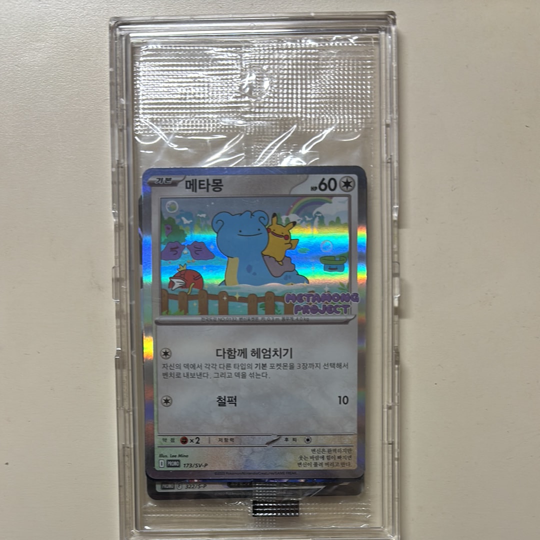 PSA10】メタモン P [SV-P 173]【韓国語版】(ポケモンタウン2025 with