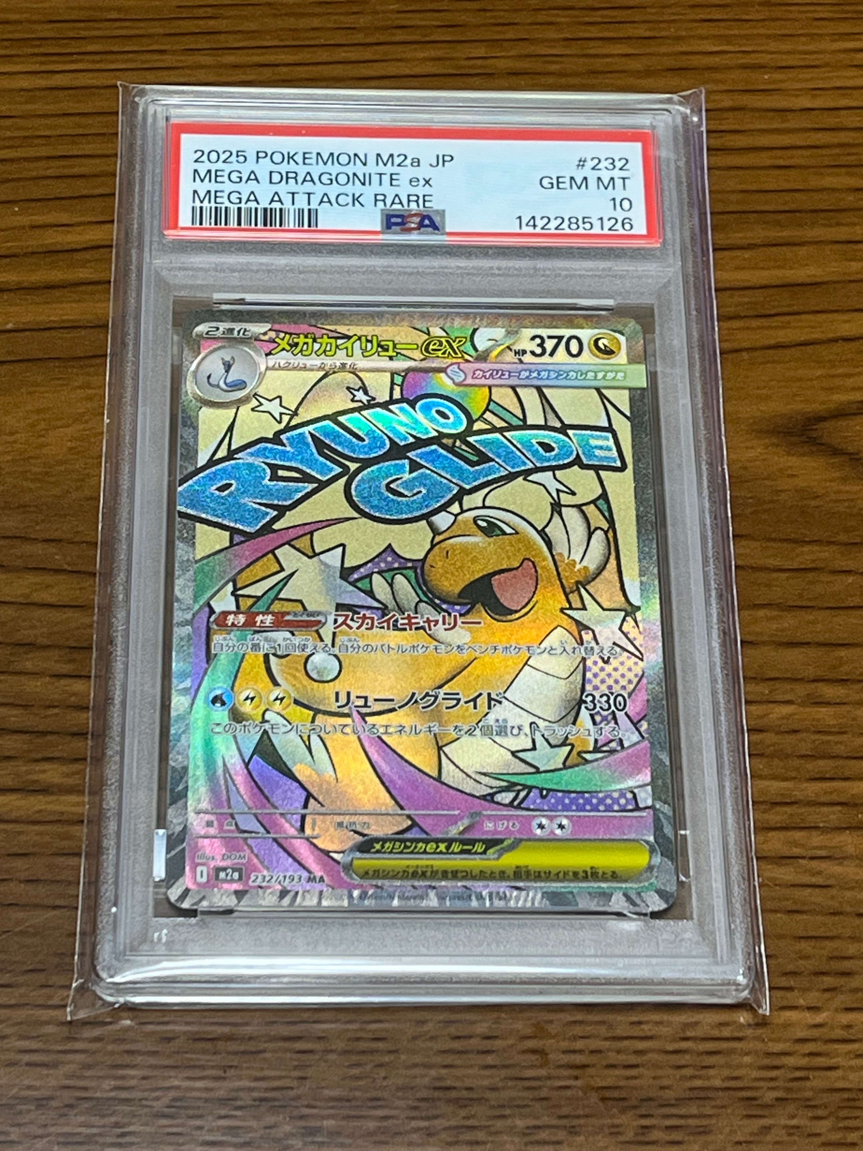 メガカイリューex MA [M2a 232/193](ハイクラスパック「MEGAドリームex」)