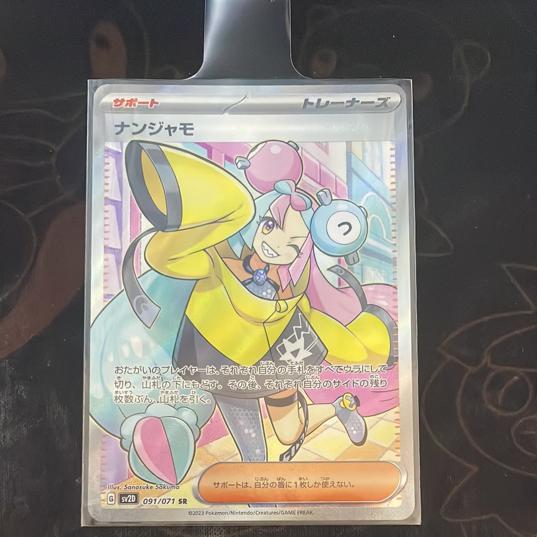 ナンジャモ SR[SV2D 091/071](拡張パック「クレイバースト」)