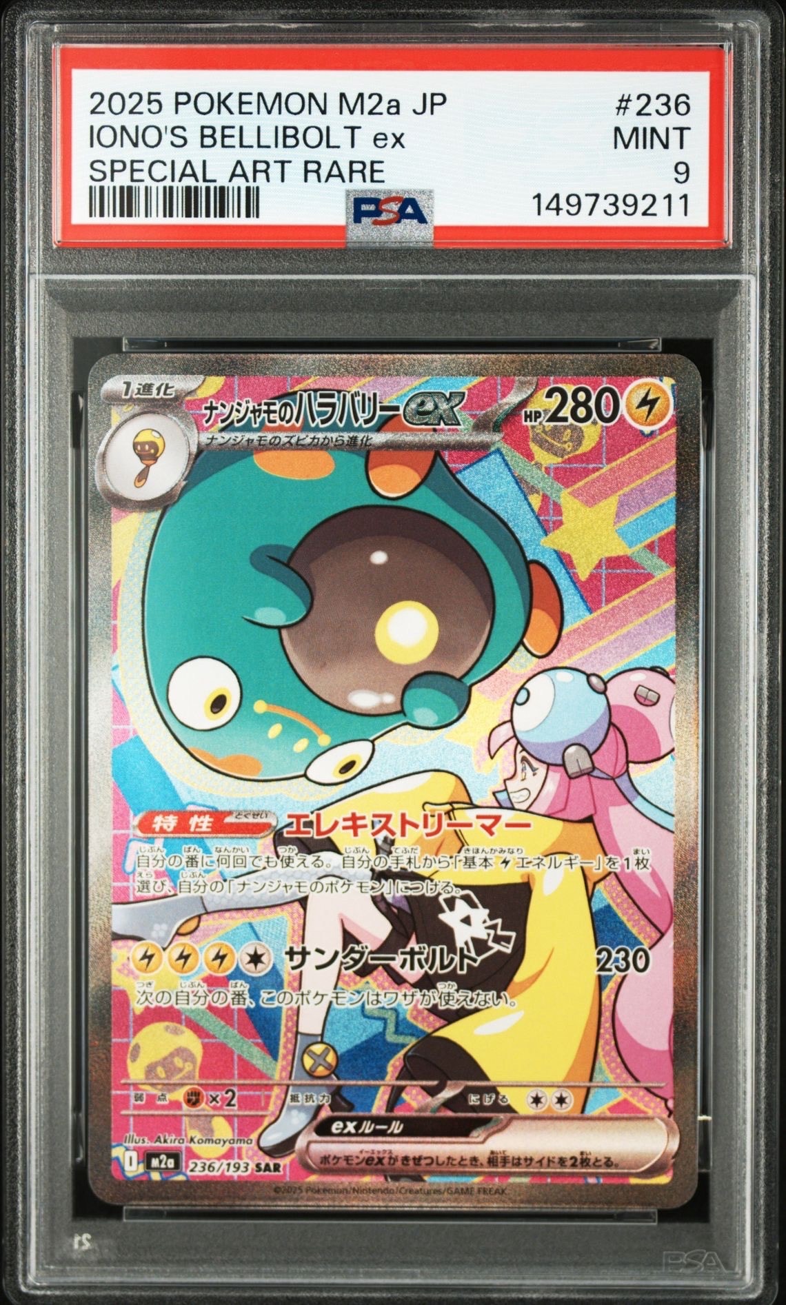 PSA10】ナンジャモのハラバリーex SAR [M2a 236/193](ハイクラスパック