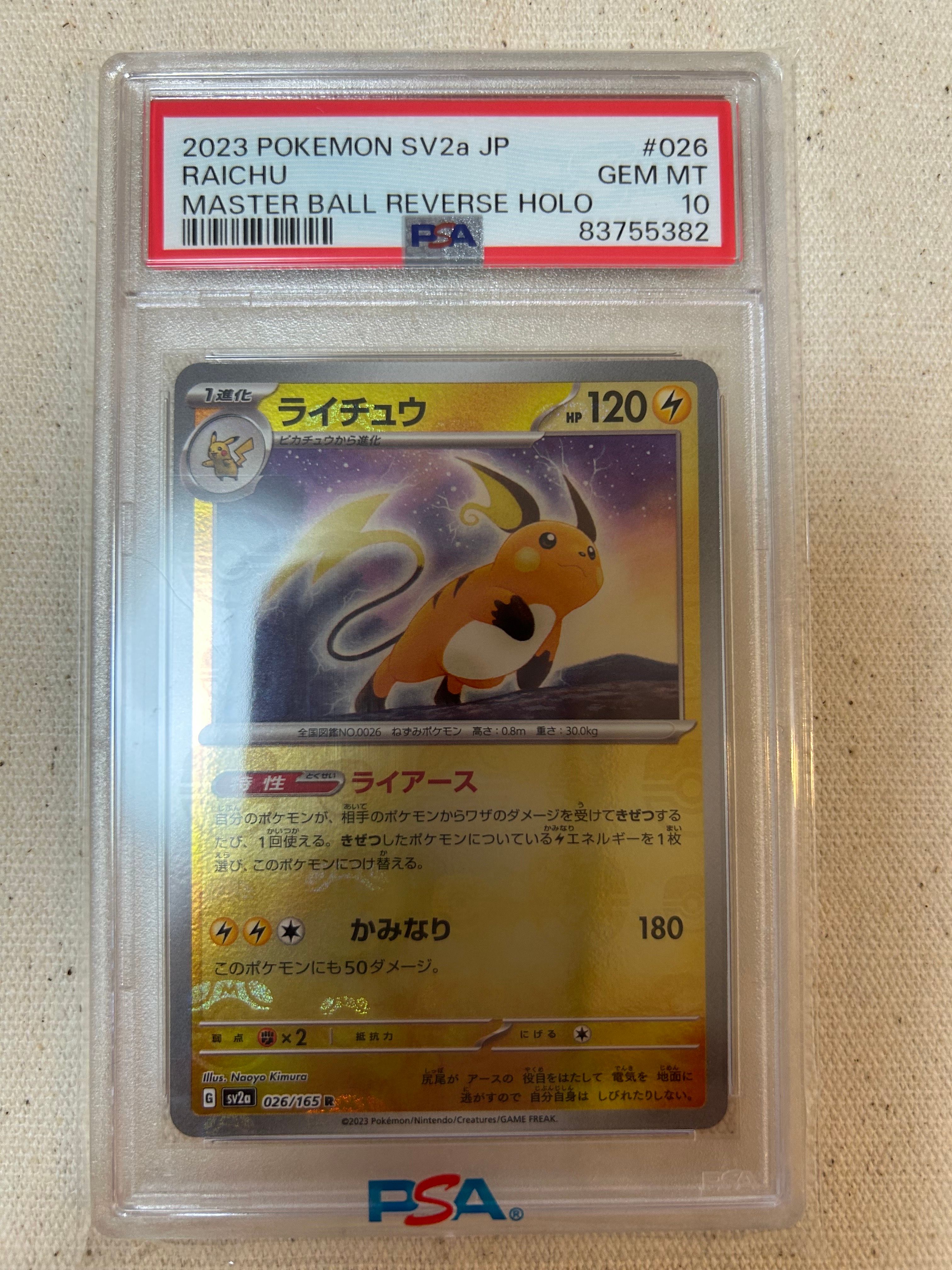 ライチュウ R: マスターボールミラー[SV2a 026/165](強化拡張パック「ポケモンカード151」)