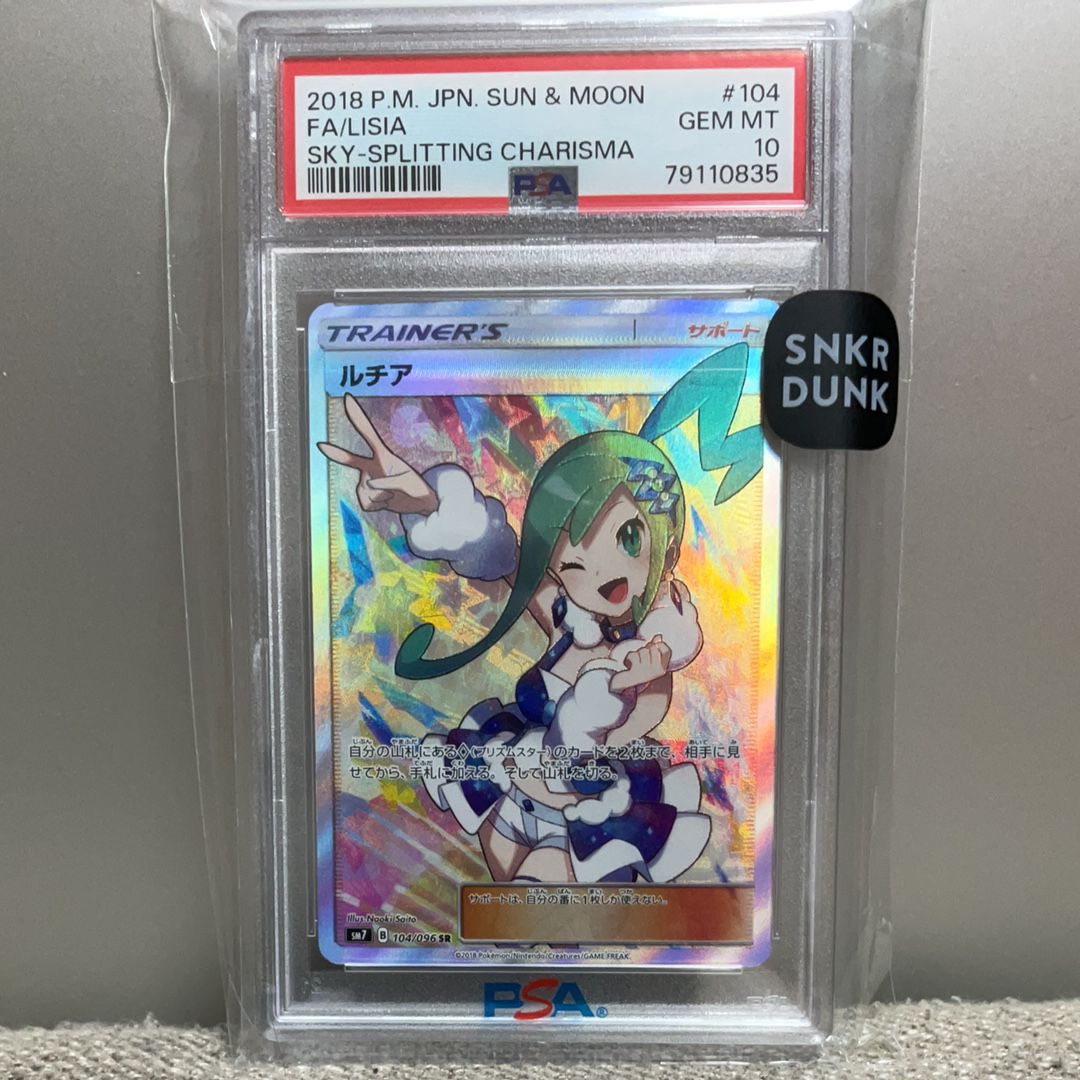 ルチア SR[SM7 104/096](拡張パック「裂空のカリスマ」)