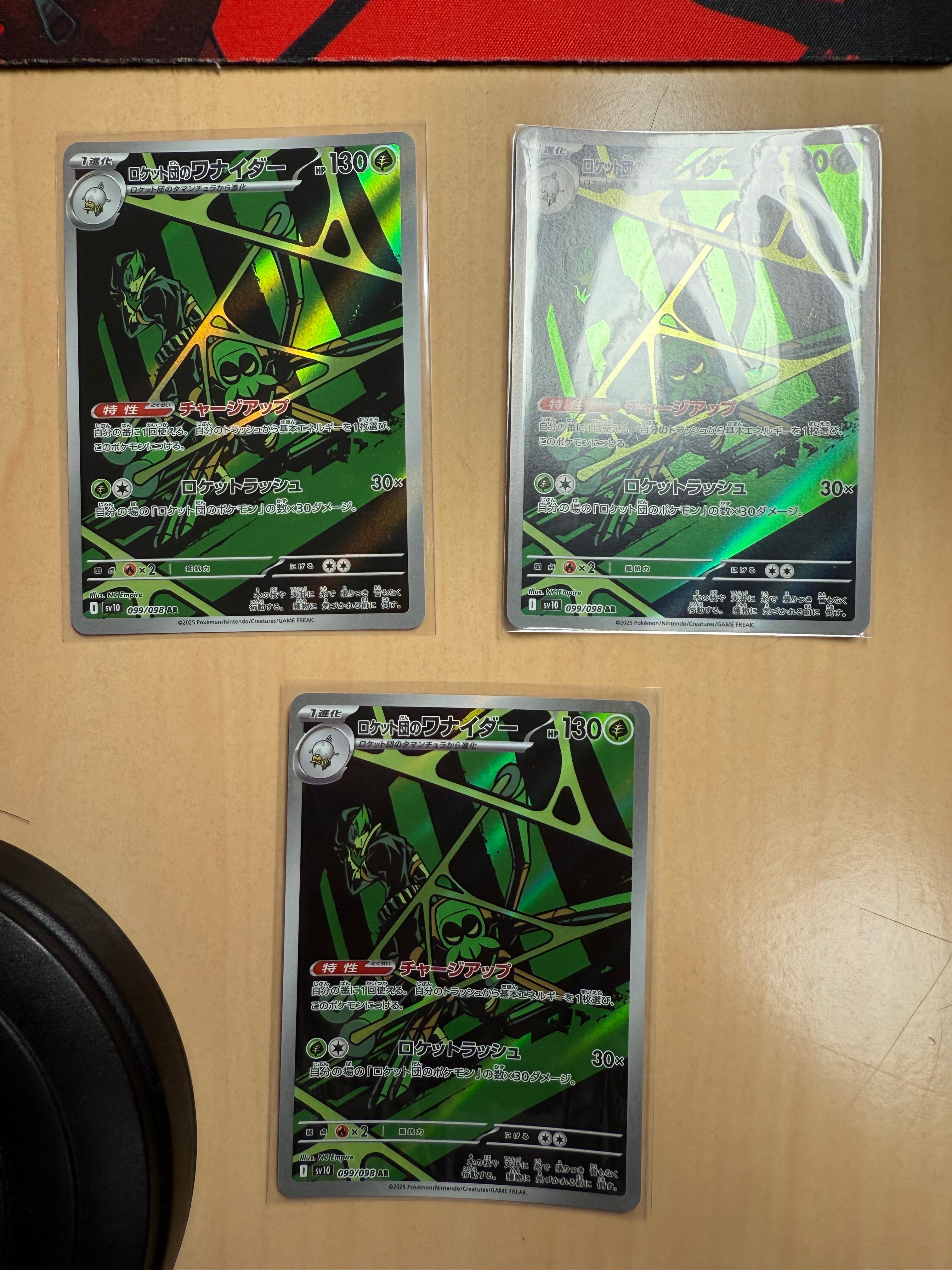 ロケット団のワナイダー AR [SV10 099/098](拡張パック「ロケット団の栄光」)