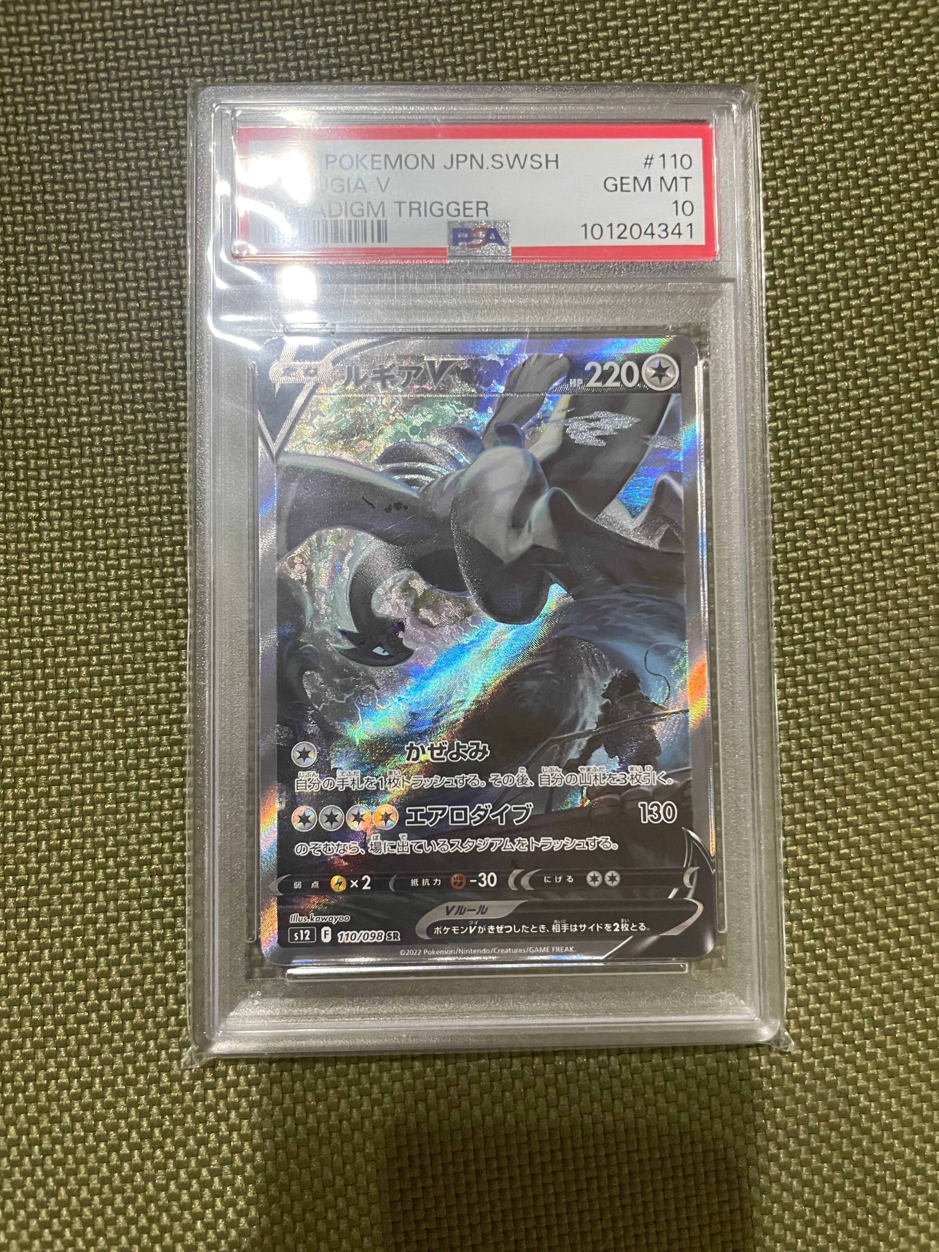 ルギアV SR:SA[s12 110/098](拡張パック「パラダイムトリガー」)