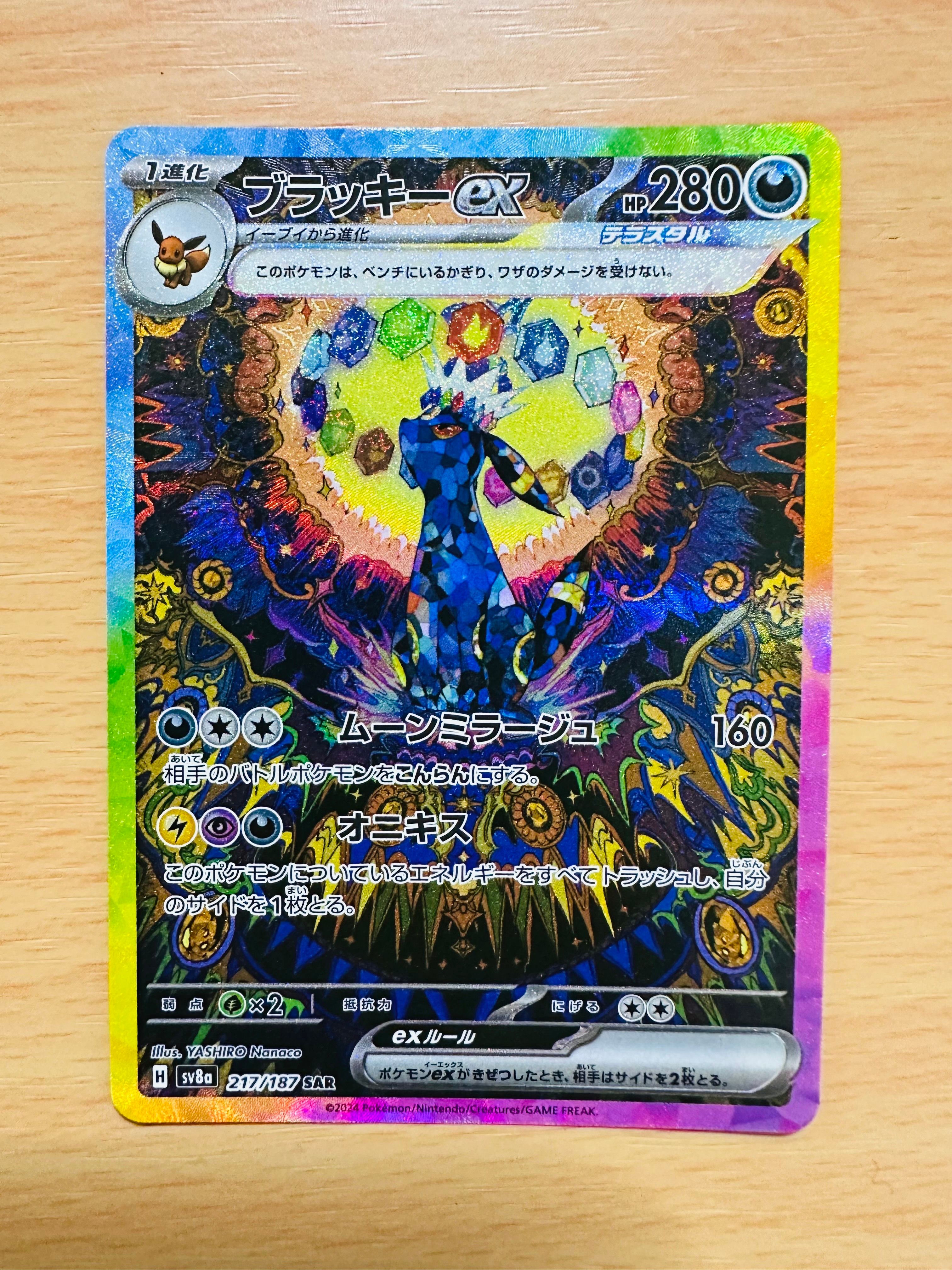 ブラッキーex SAR [SV8a 217/187](ハイクラスパック「テラスタルフェスex」)