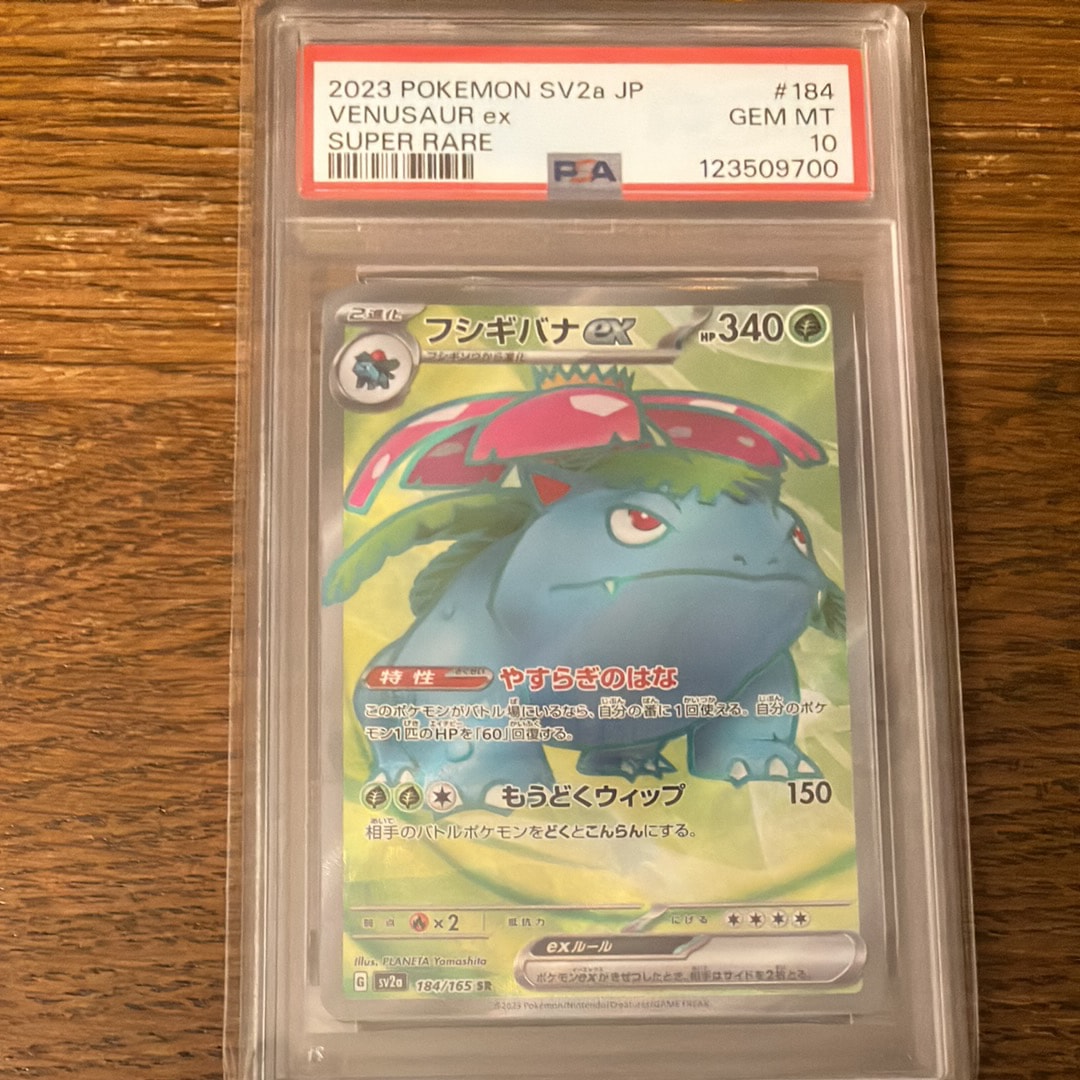 フシギバナ SR[SV2a 184/165](強化拡張パック「ポケモンカード151」)