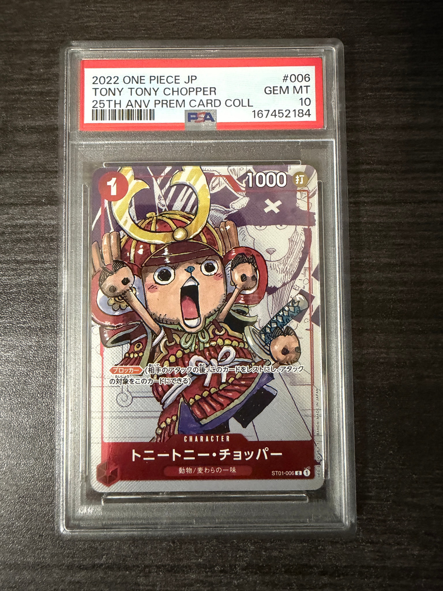 トニートニー・チョッパー