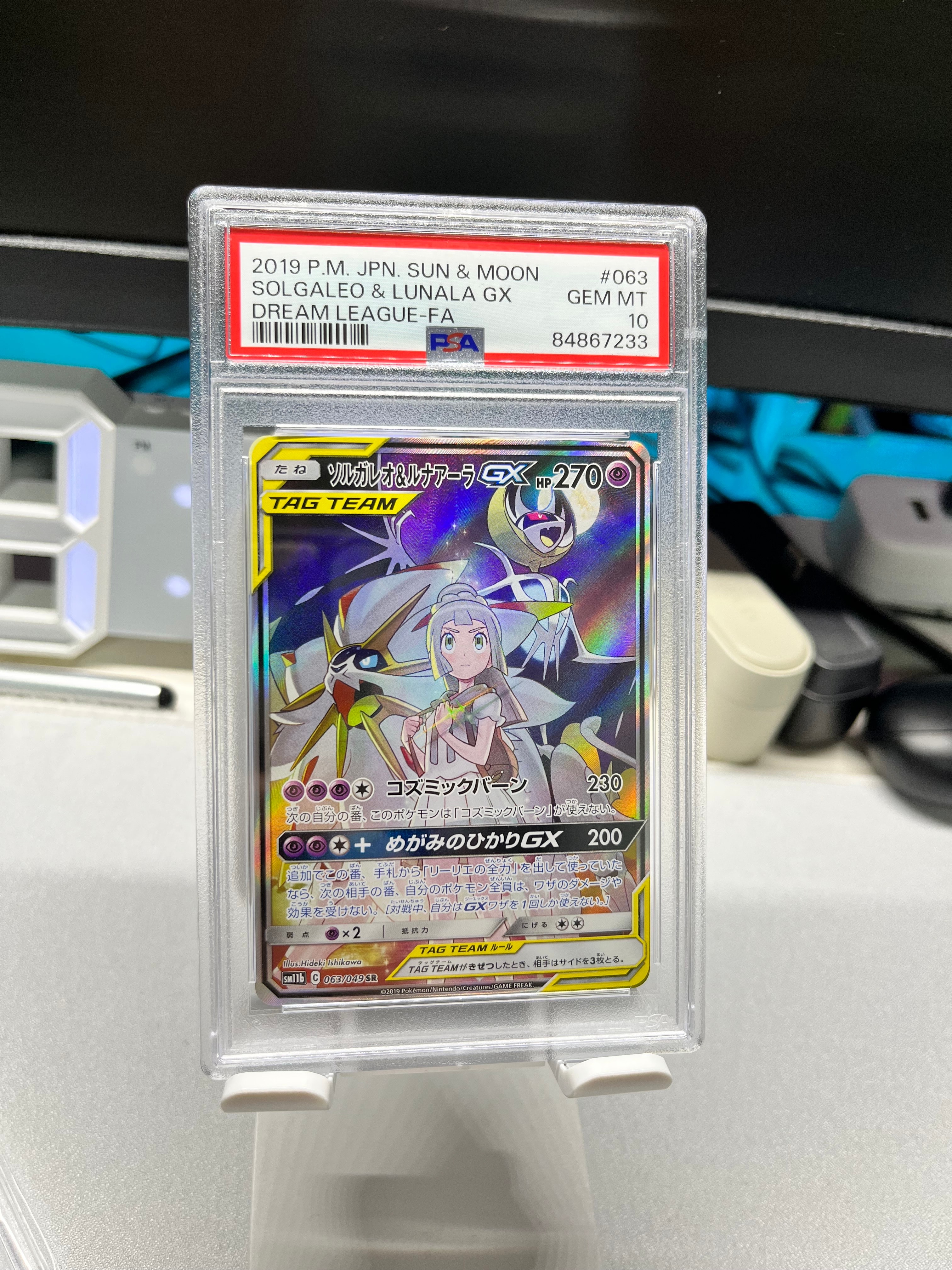 ソルガレオ&ルナアーラGX (リーリエ) SR :SA (ソルルナGX) [SM11b 063/049](強化拡張パック「ドリームリーグ」)