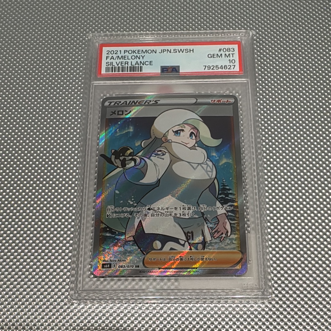 PSA10】メロン SR[S6H 083/070](拡張パック「白銀のランス」) 1枚の
