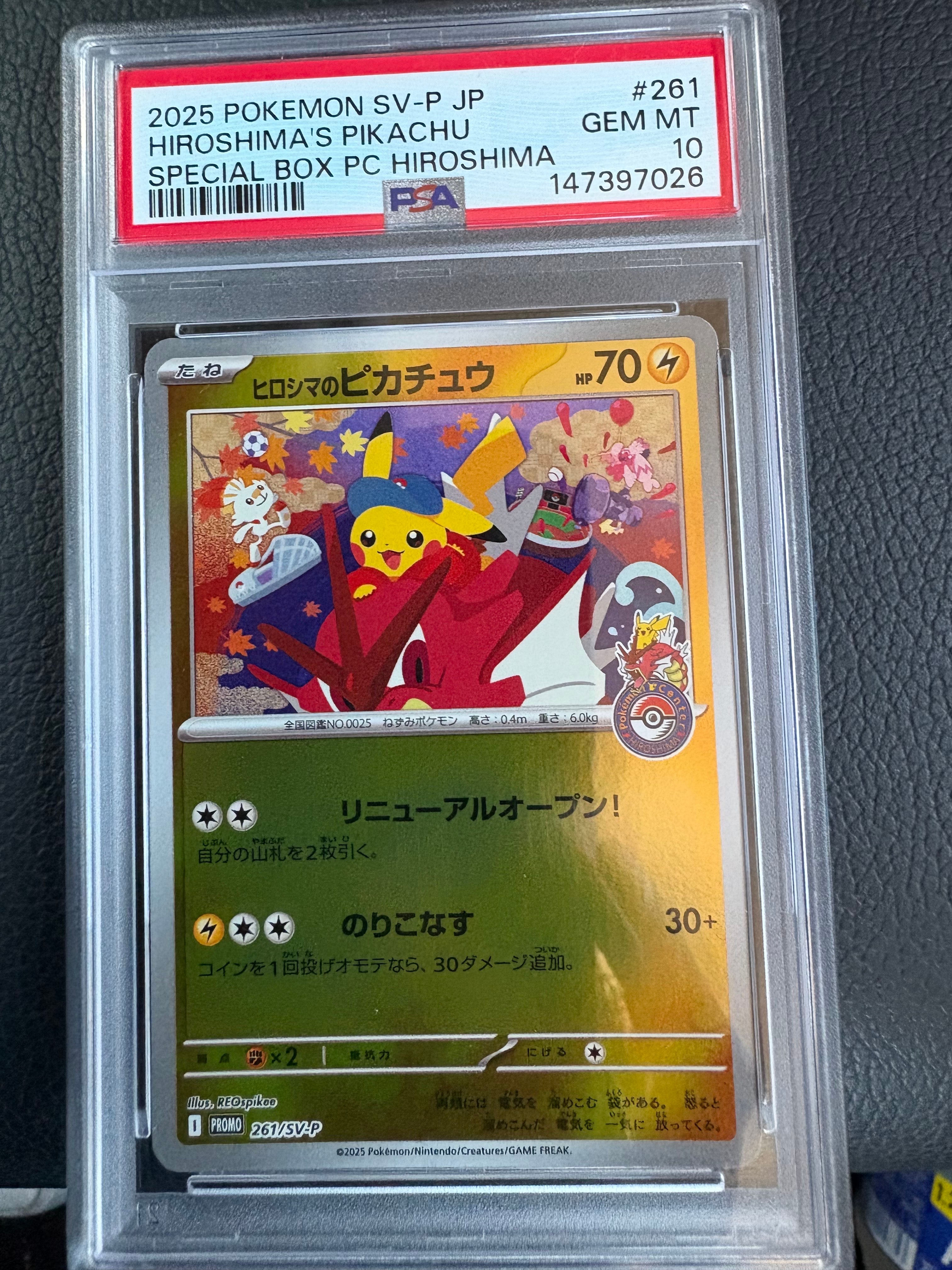 ヒロシマのピカチュウ P [SV-P 261](スペシャルBOX「ポケモンセンター