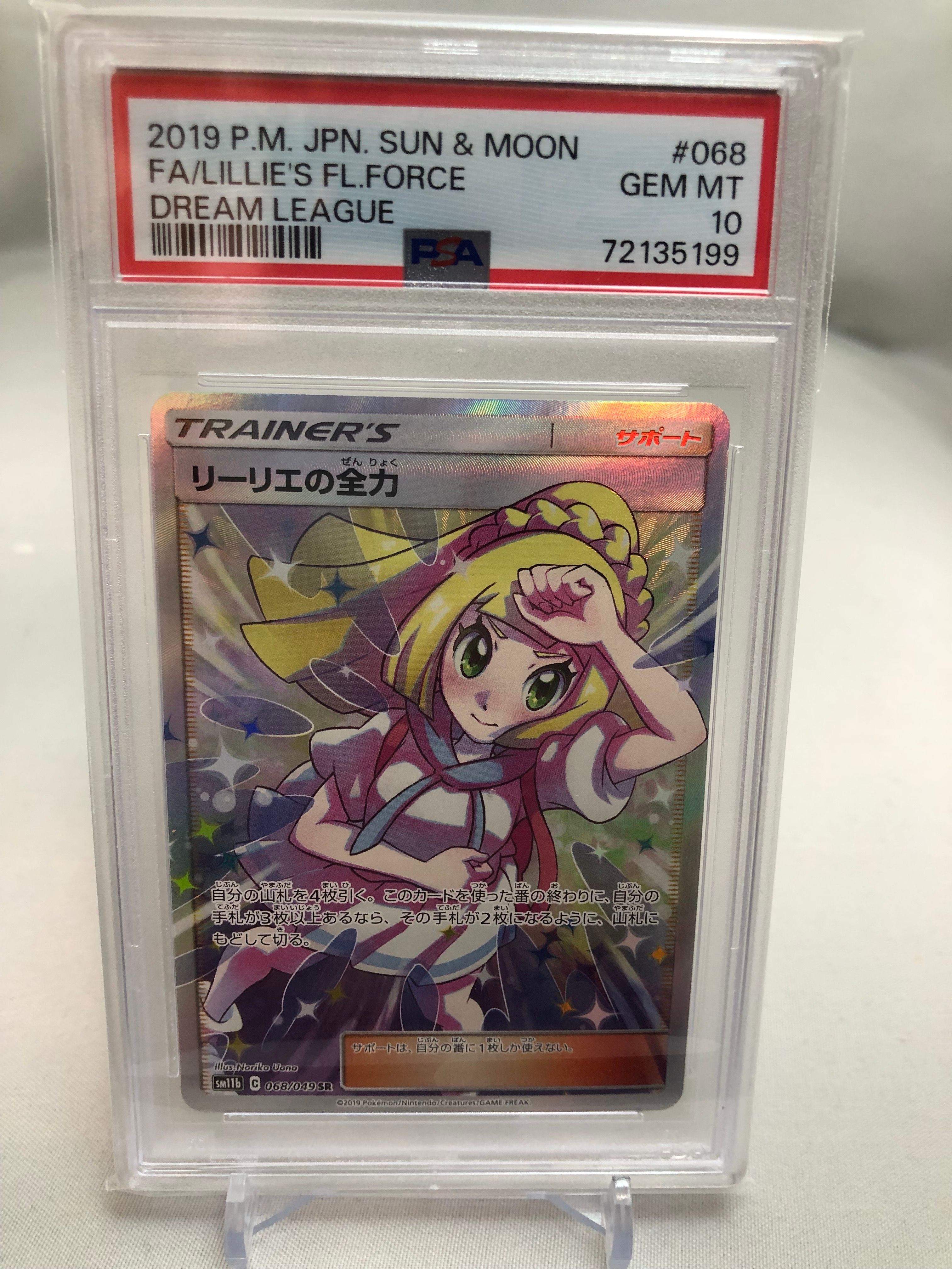 リーリエの全力 SR[SM11b 068/049](強化拡張パック「ドリームリーグ」)