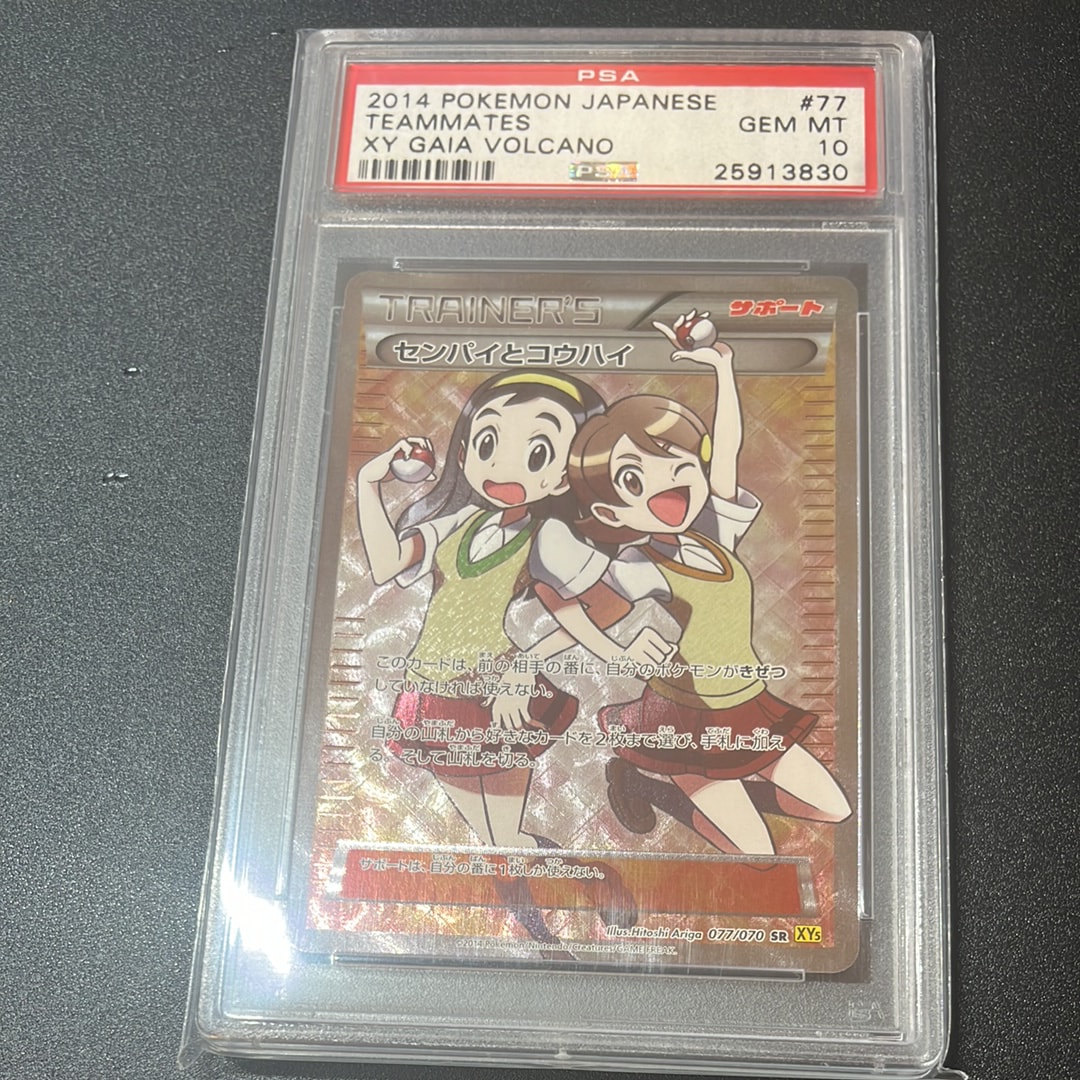 PSA10】センパイとコウハイ SR :1ED [XY5-G 077/070](拡張パック