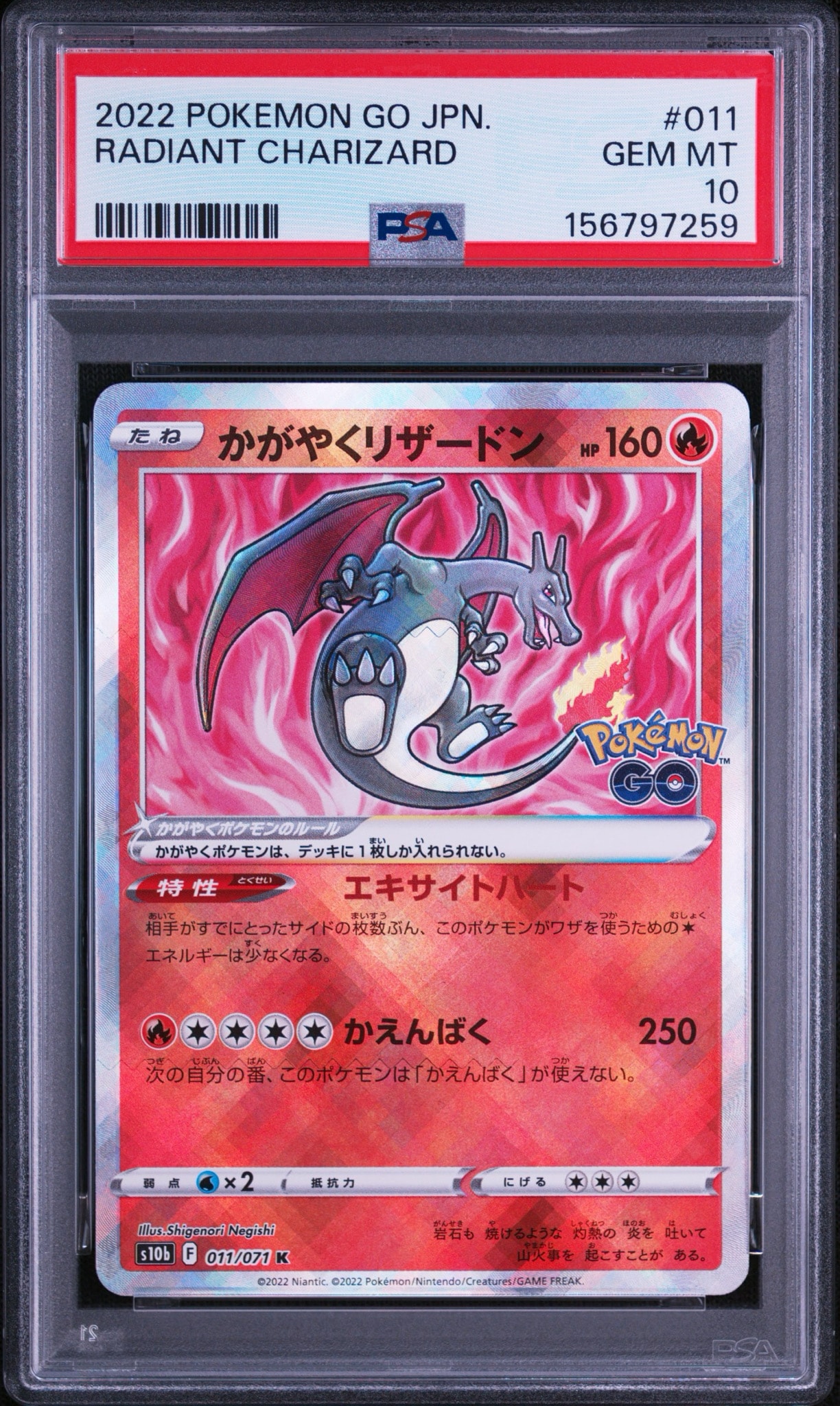 かがやくリザードン K[S10b 011/071](強化拡張パック「Pokemon GO