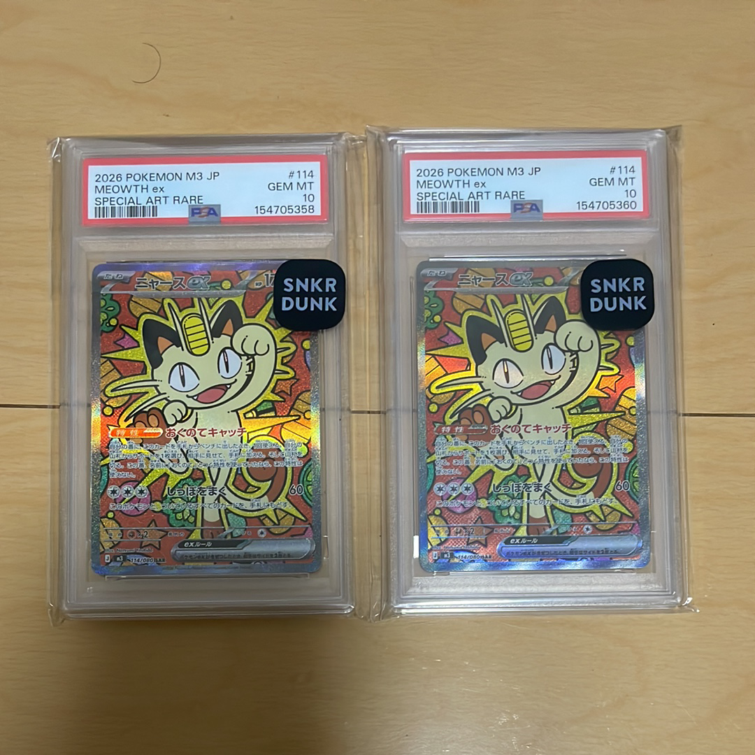 PSA10】ニャースex SAR [M3 114/080](拡張パック「ムニキスゼロ」) 1枚