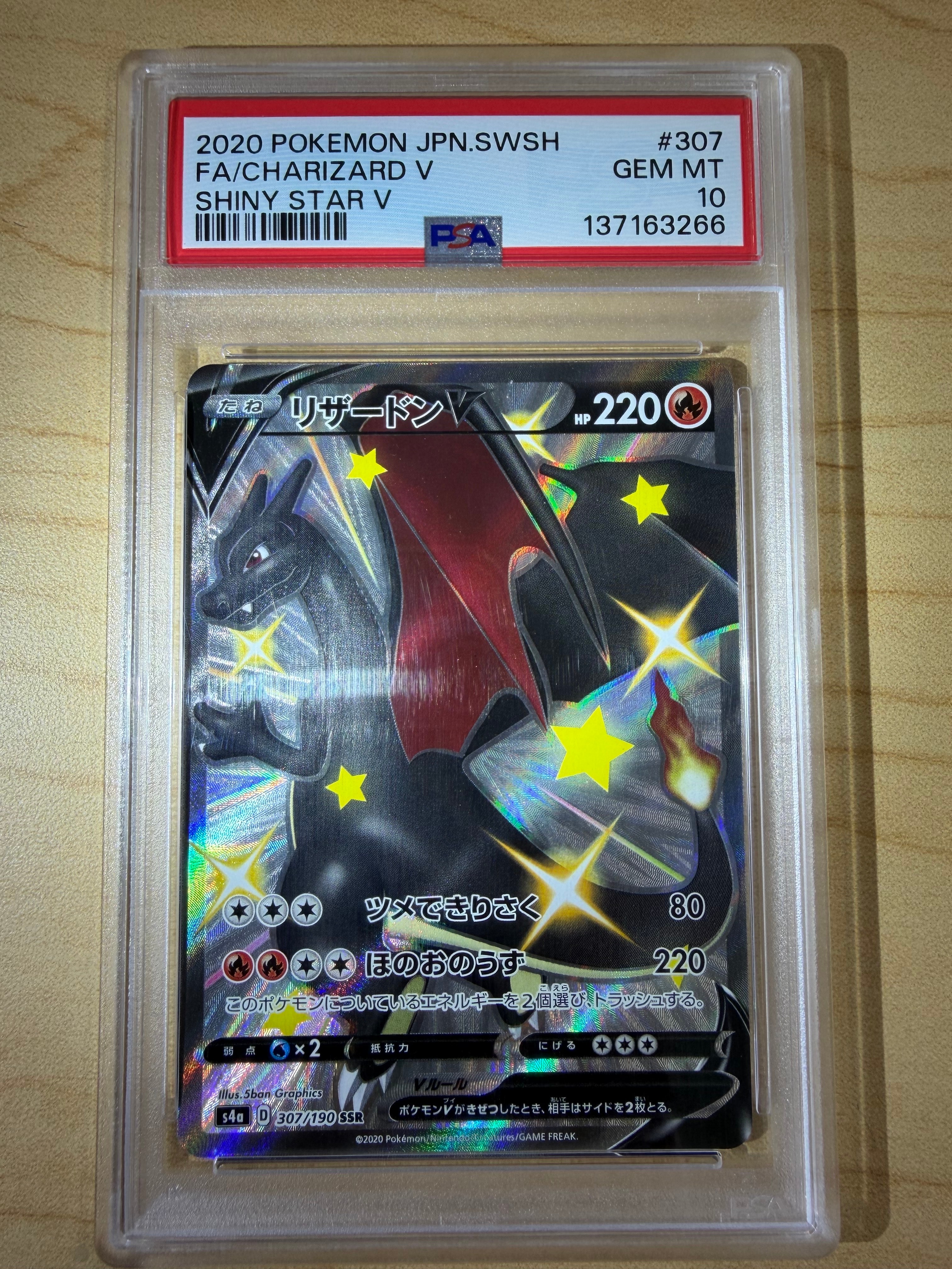 リザードンV SSR[S4a 307/190](ハイクラスパック「シャイニースターV」)