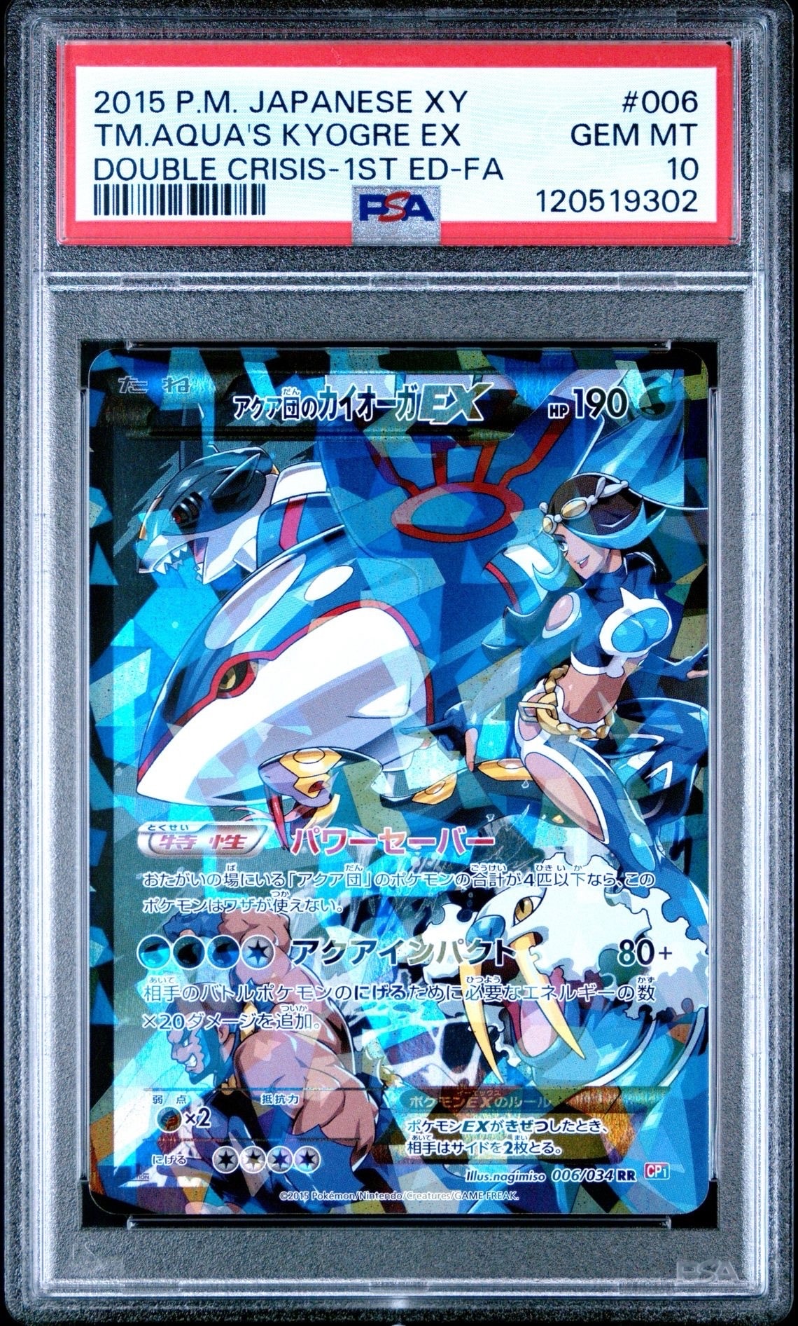 アクア団のカイオーガEX RR :1ED [CP1 006/034](コンセプトパック「マグマ団VSアクア団 ダブルクライシス」)