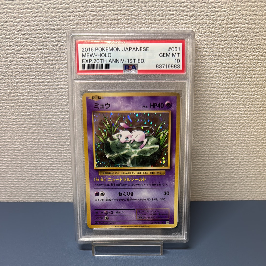 ミュウ R :1ED [CP6 051/087](コンセプトパック「ポケットモンスターカードゲーム 拡張パック 20th Anniversary」)