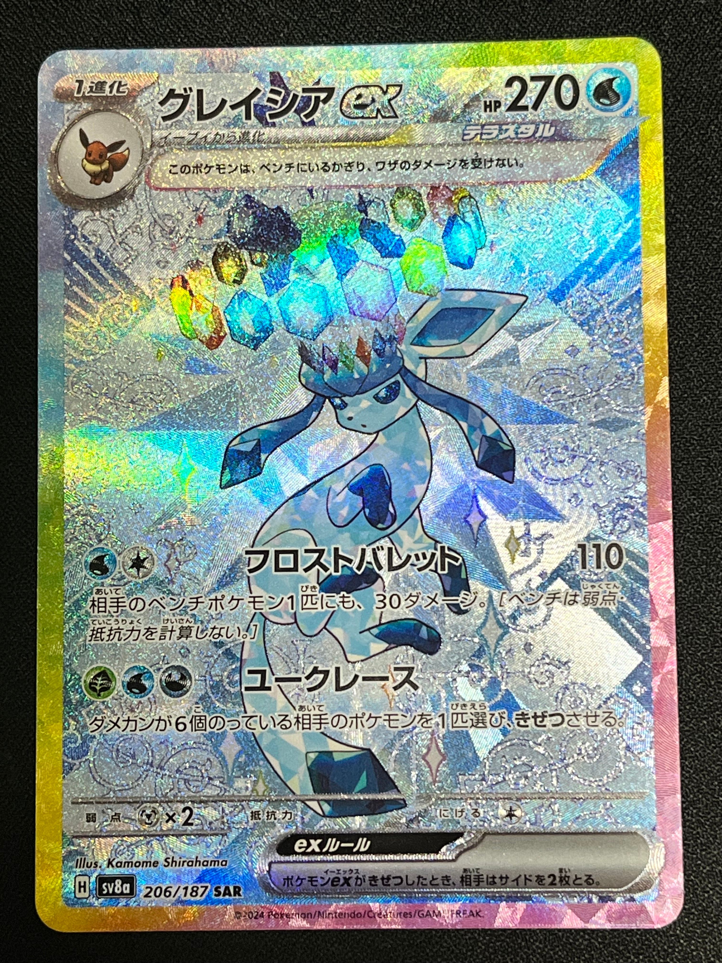 グレイシアex SAR [SV8a 206/187](ハイクラスパック「テラスタルフェスex」)